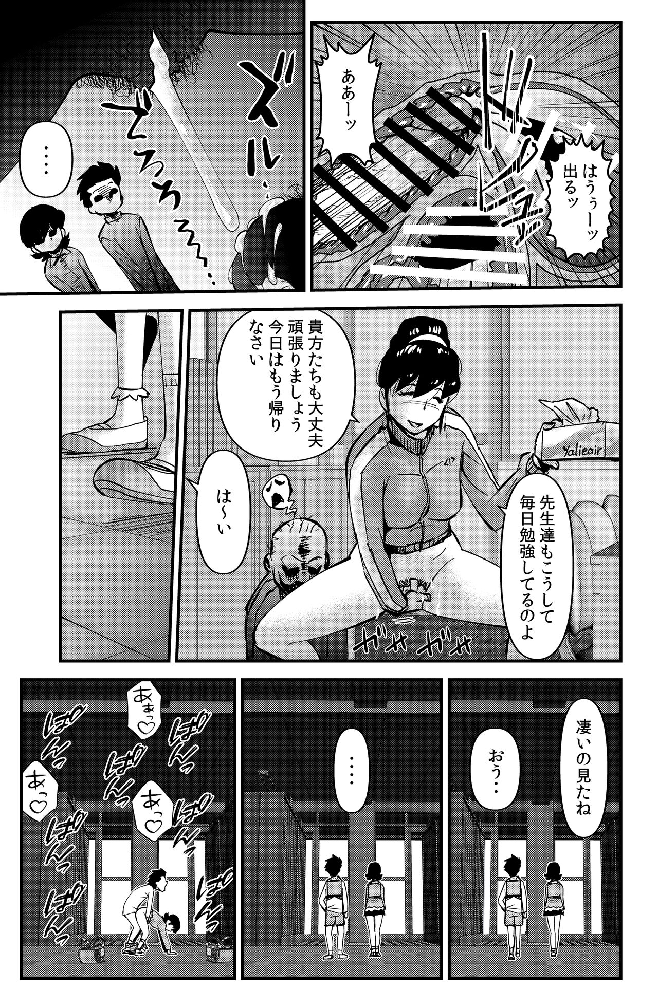 Sensei to Issho page 5 full