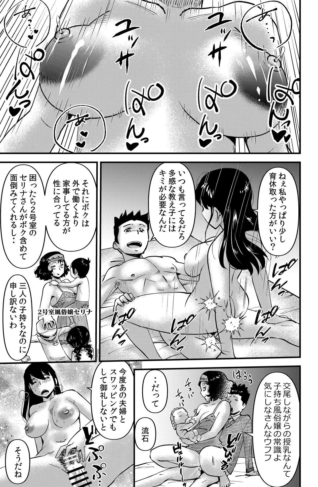 Sensei to Issho page 7 full