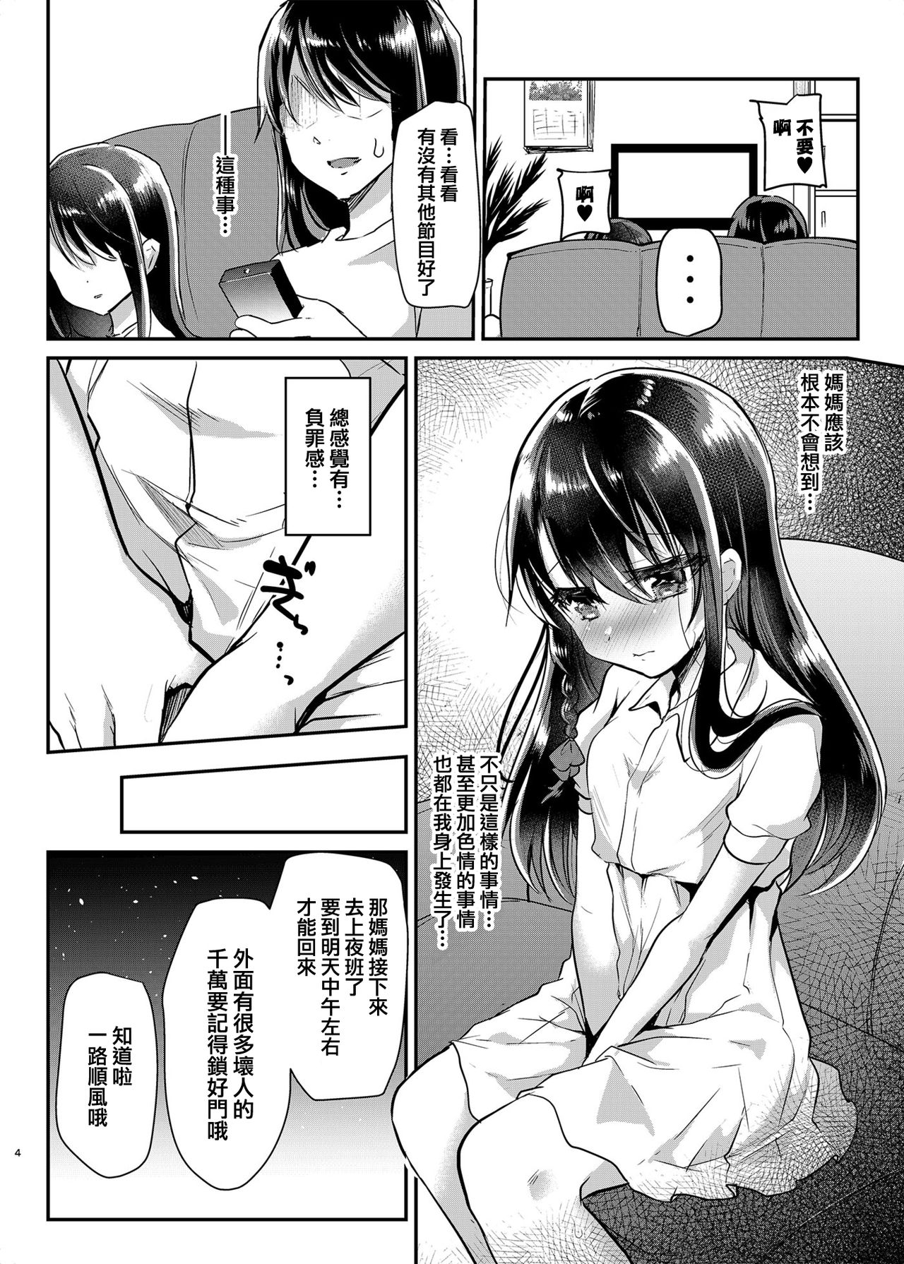 Ayune-chan Choukyou Nisshi -Soushuuhen- page 5 full