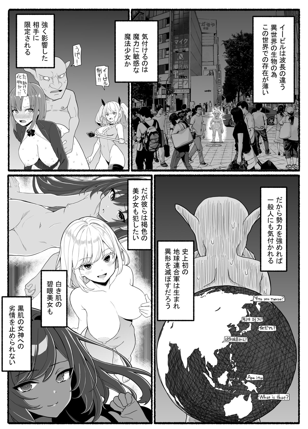 Mahou Shoujo VS Inma Seibutsu 21 page 3 full