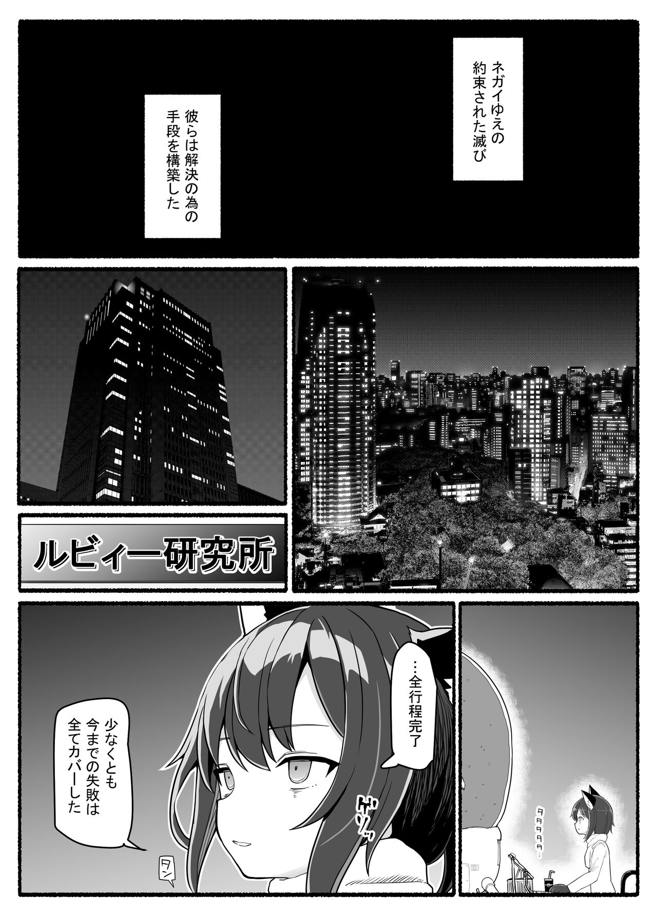 Mahou Shoujo VS Inma Seibutsu 21 page 4 full
