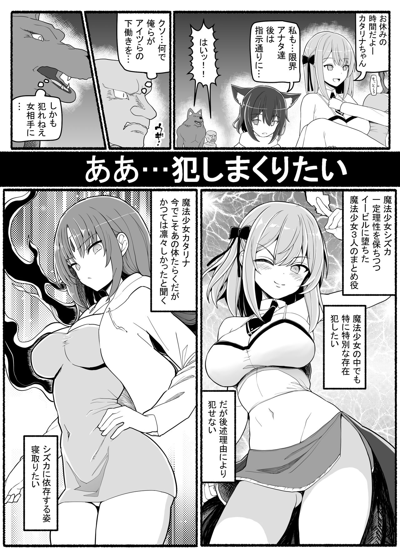 Mahou Shoujo VS Inma Seibutsu 21 page 7 full