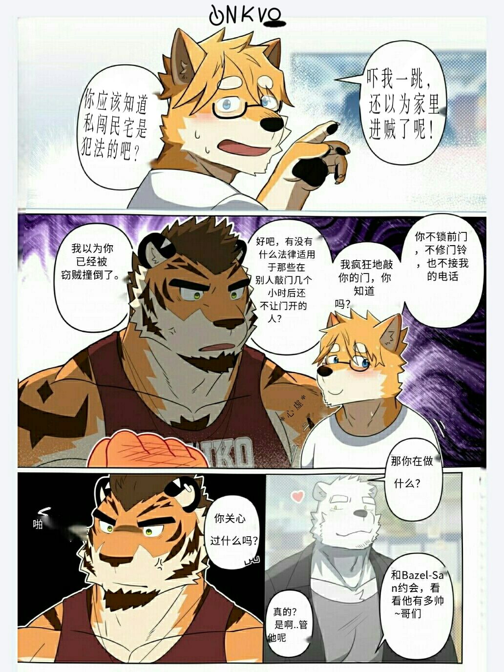 【monogg】甜蜜陷阱（ongoing）【UNKVO专译组】 page 10 full