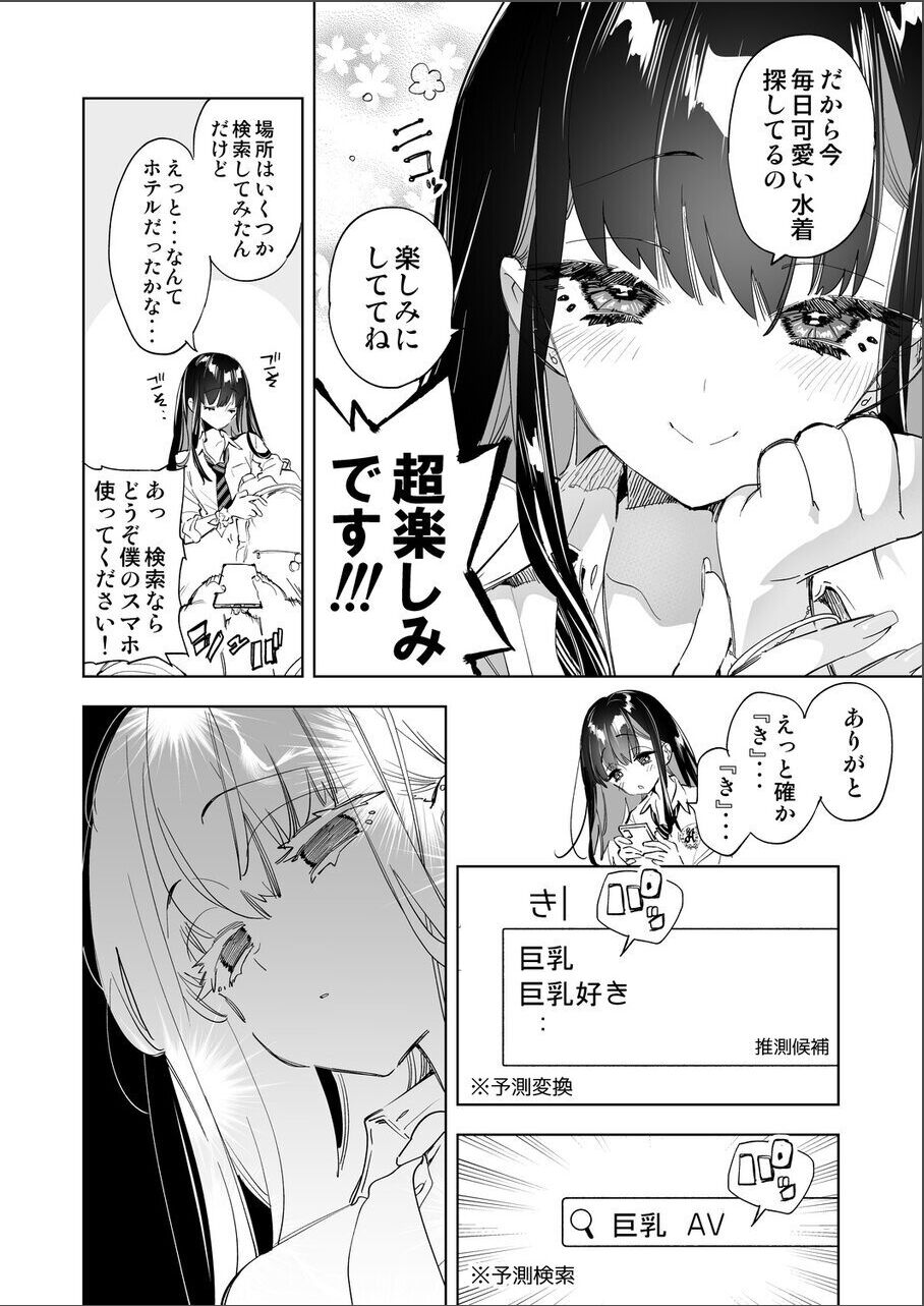 Onii-san, Watashi-tachi to Ocha Shimasen kaa? 7 page 6 full