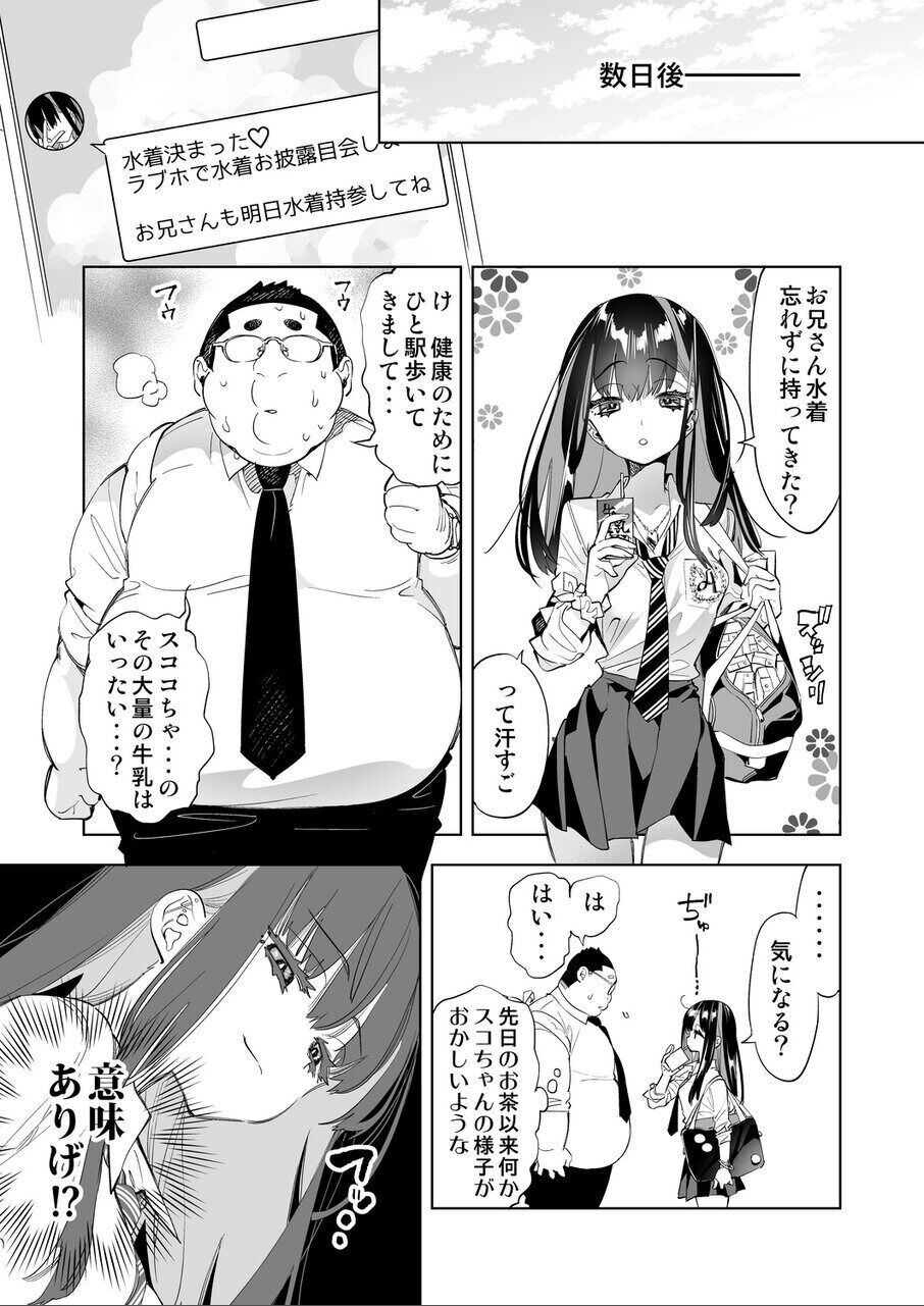 Onii-san, Watashi-tachi to Ocha Shimasen kaa? 7 page 7 full