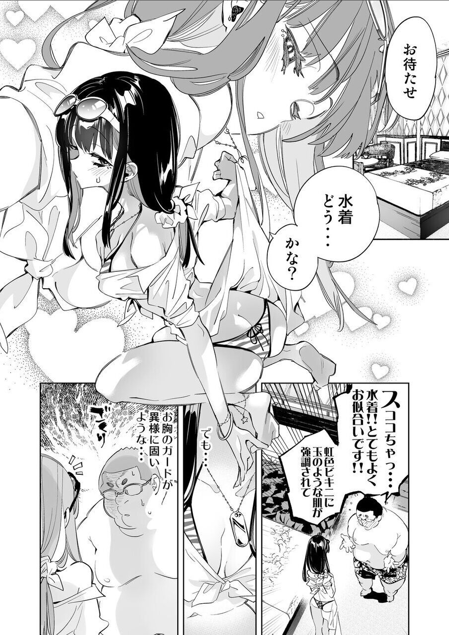 Onii-san, Watashi-tachi to Ocha Shimasen kaa? 7 page 8 full