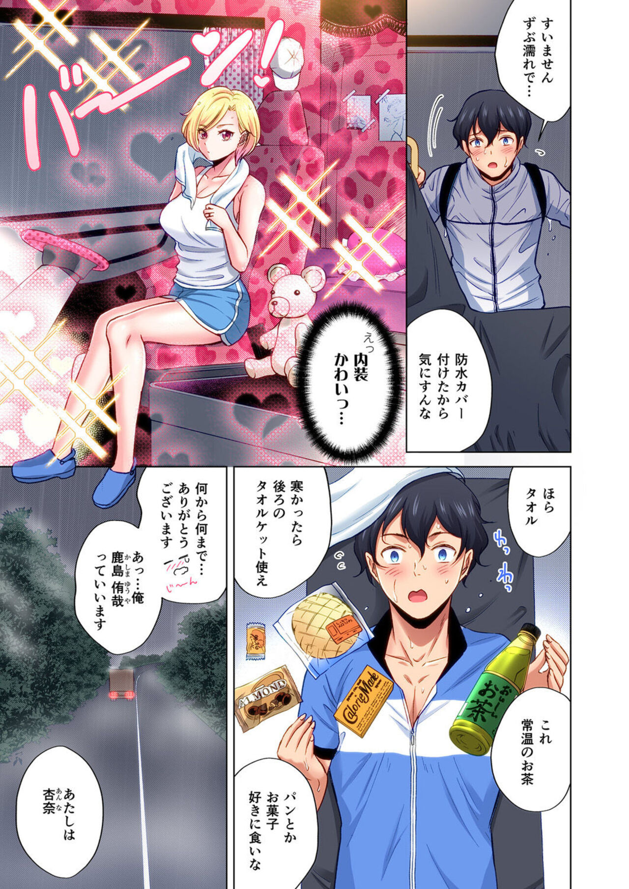 Torakku-nori no Anna-san ~ Yanmama mo Otoko ni Noreba Tada no Mesu!? 1 page 7 full