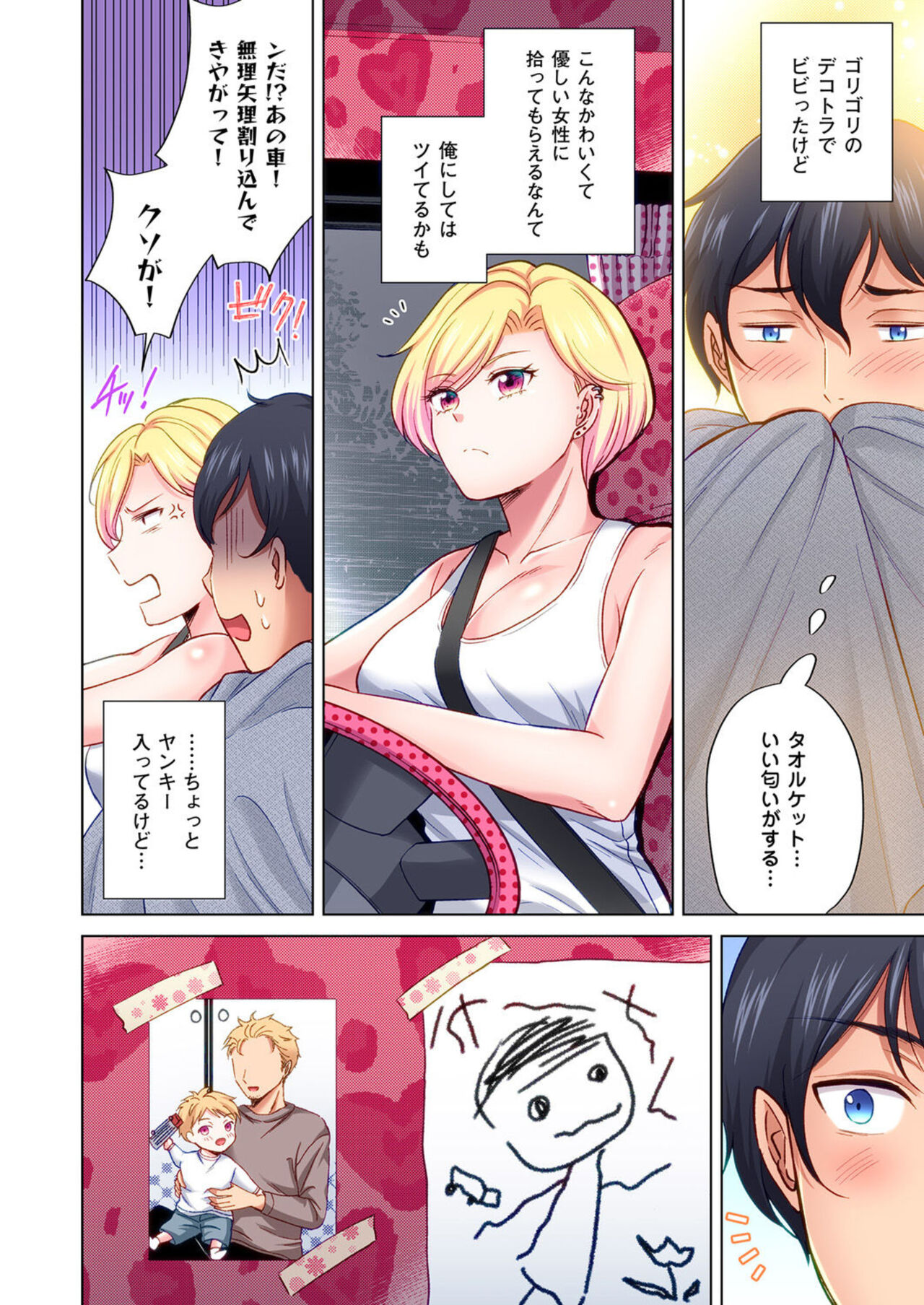 Torakku-nori no Anna-san ~ Yanmama mo Otoko ni Noreba Tada no Mesu!? 1 page 8 full