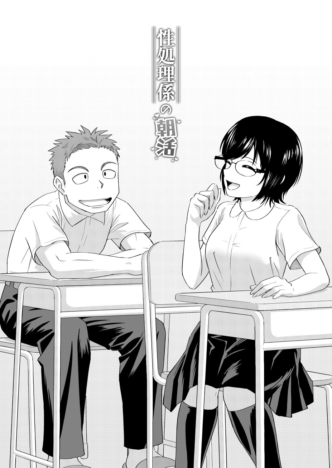 性処理係の朝活 page 2 full