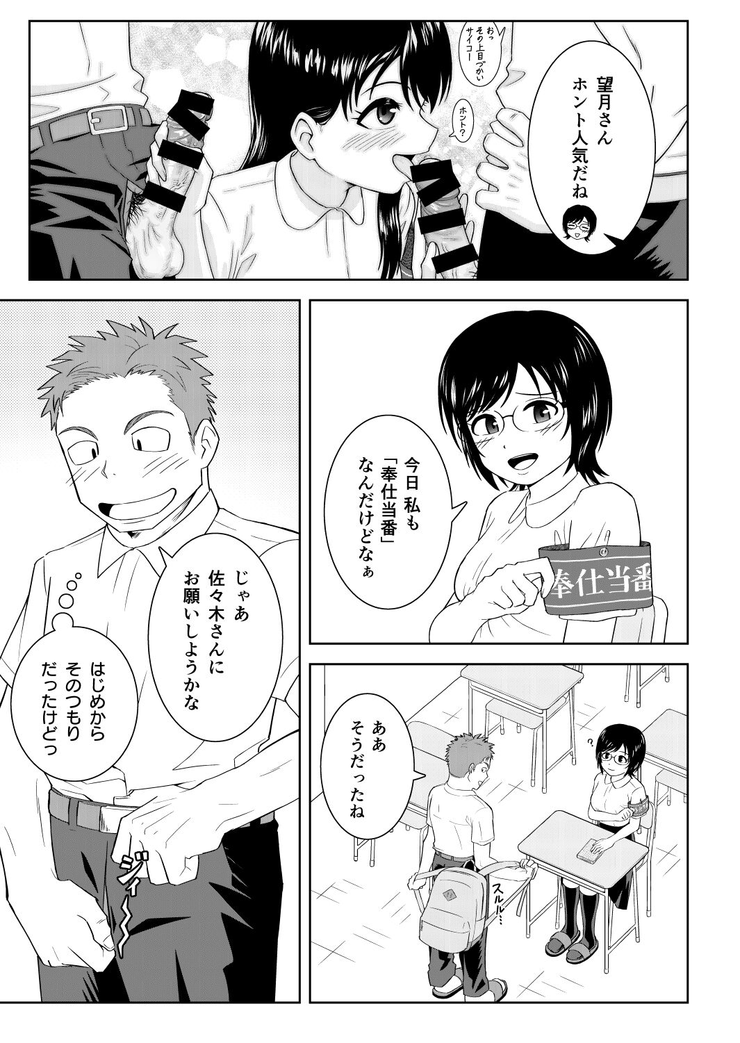 性処理係の朝活 page 4 full