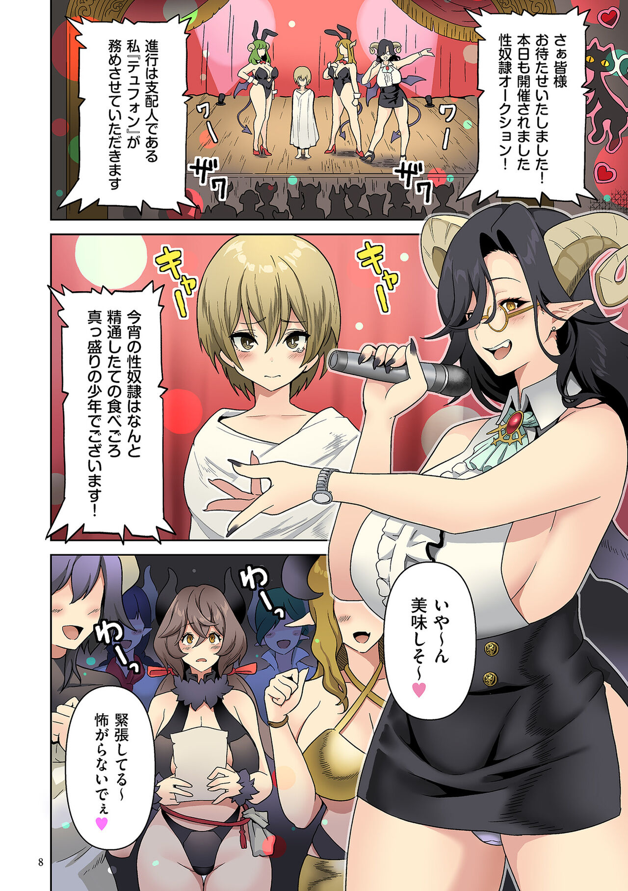 Succubus Kingdom page 8 full