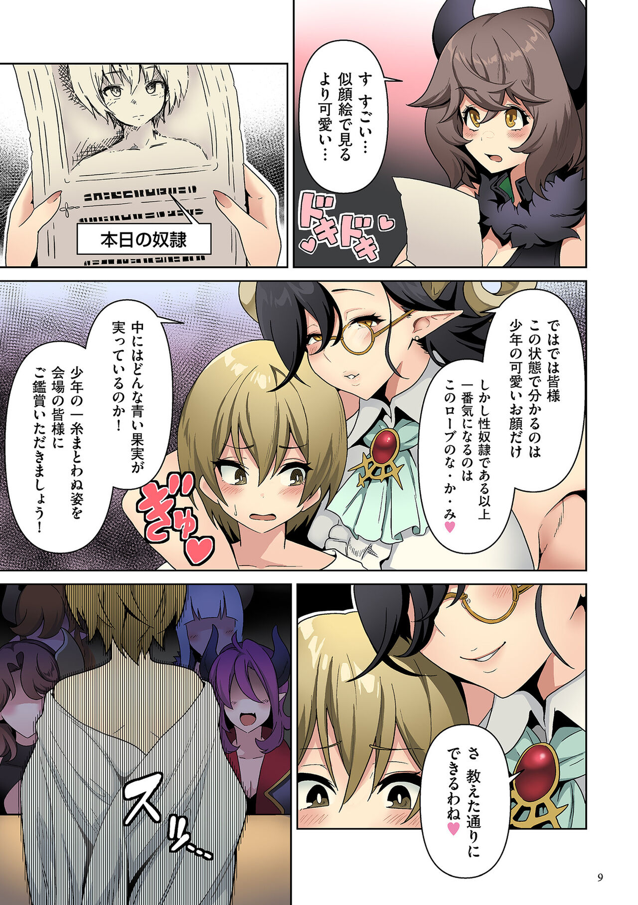 Succubus Kingdom page 9 full