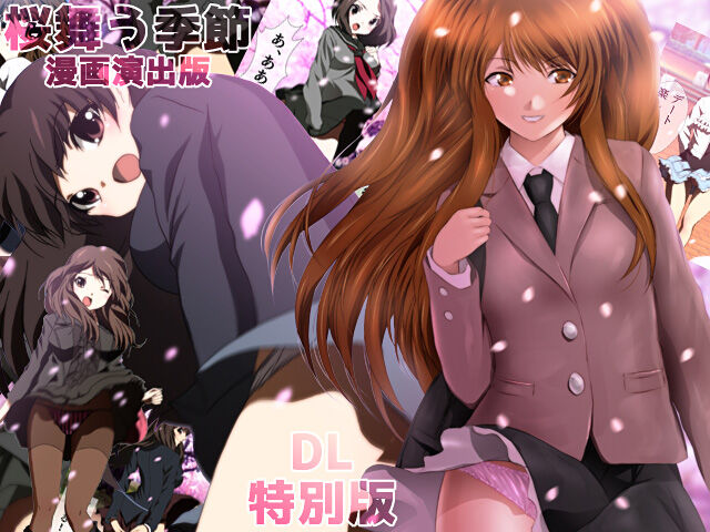 桜舞う季節 漫画演出版 page 1 full