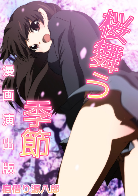 桜舞う季節 漫画演出版 page 4 full