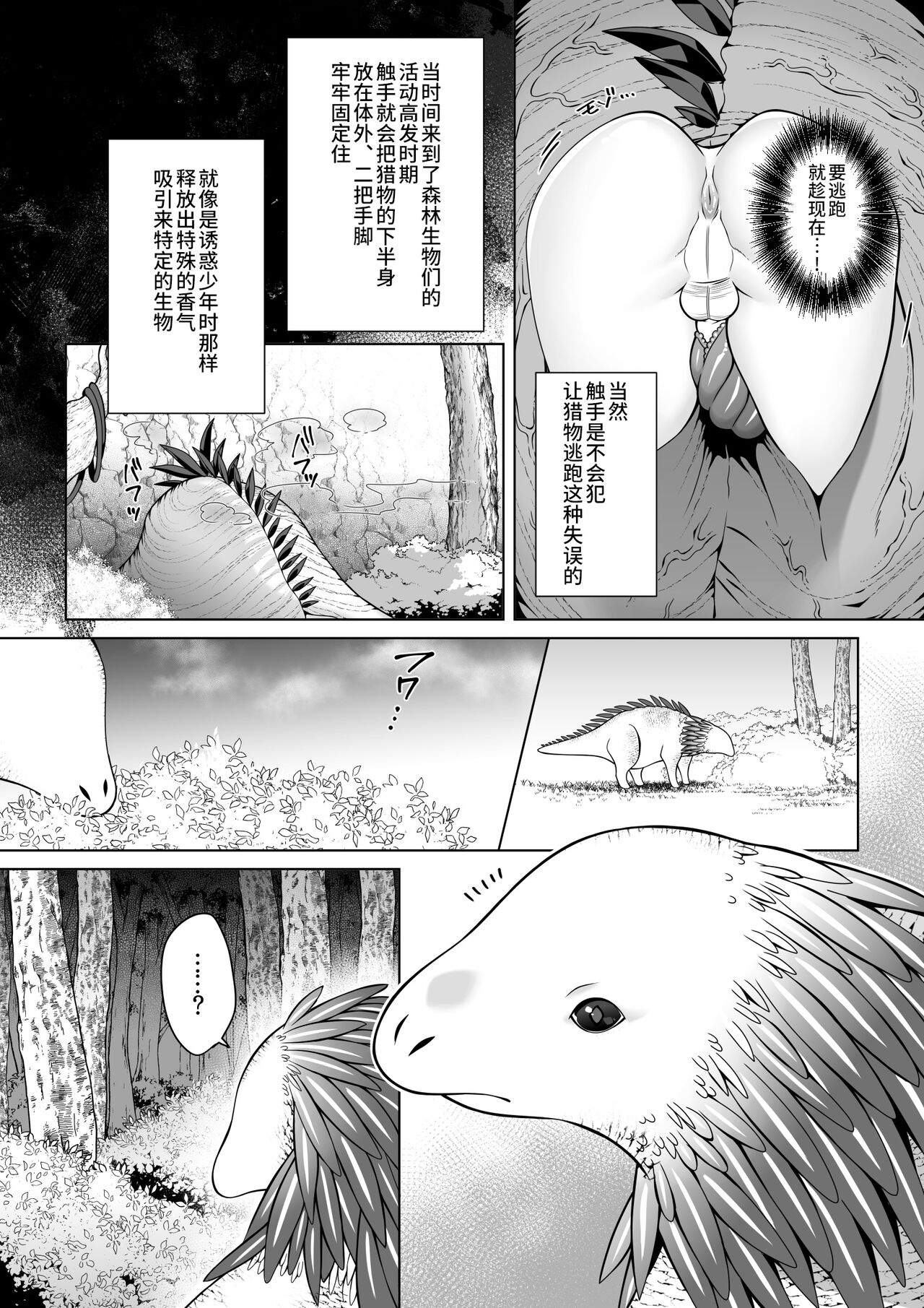 Futago Elf no junan kouhen page 10 full