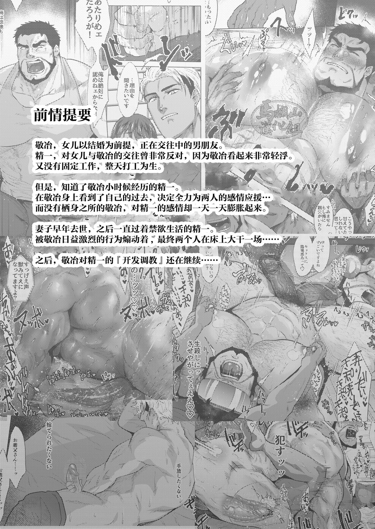 我的岳父大人3 page 3 full