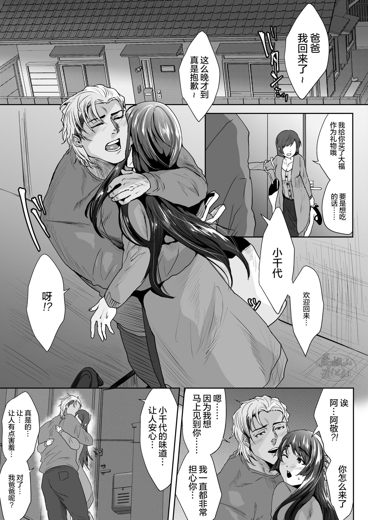 我的岳父大人3 page 4 full