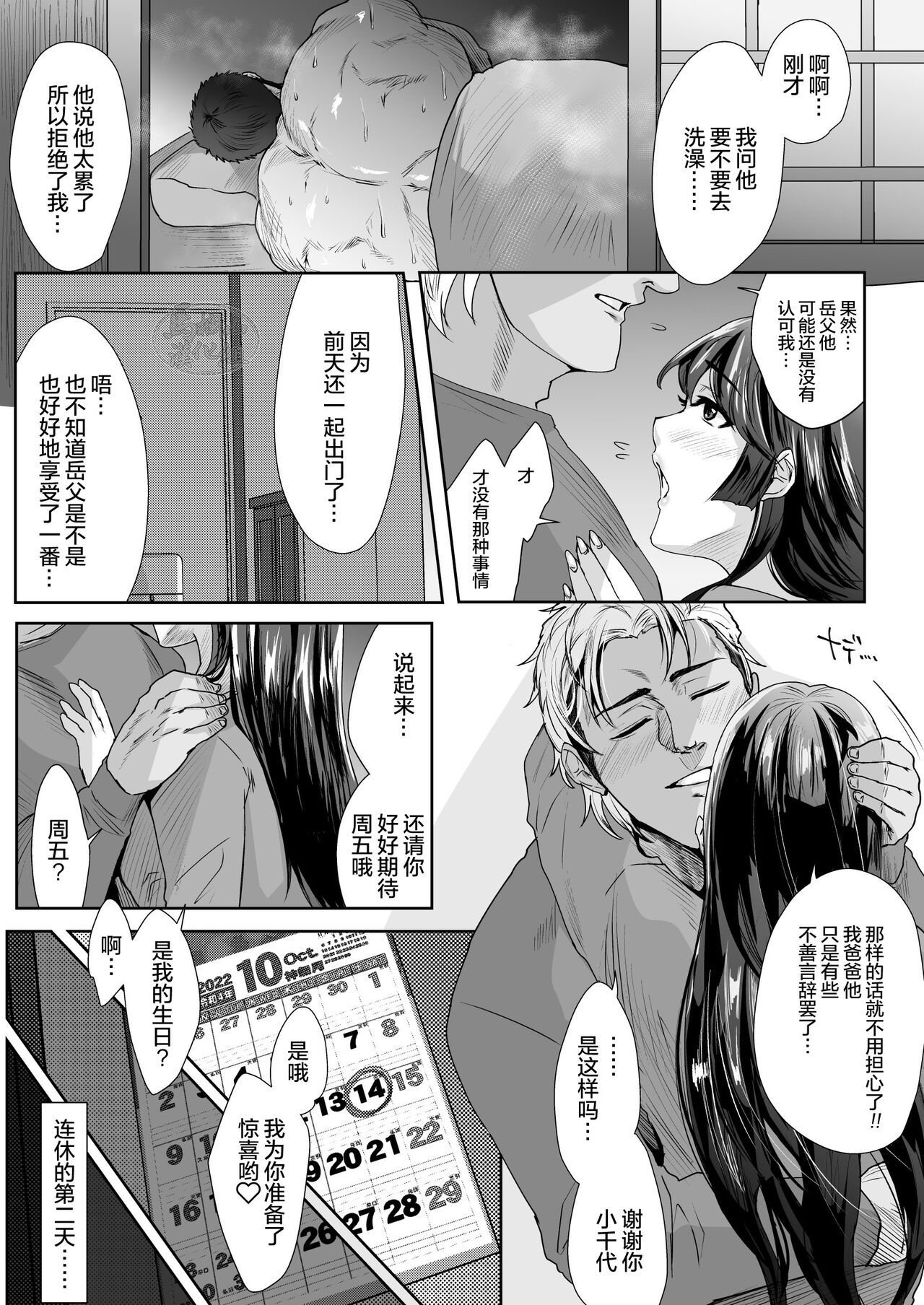 我的岳父大人3 page 5 full