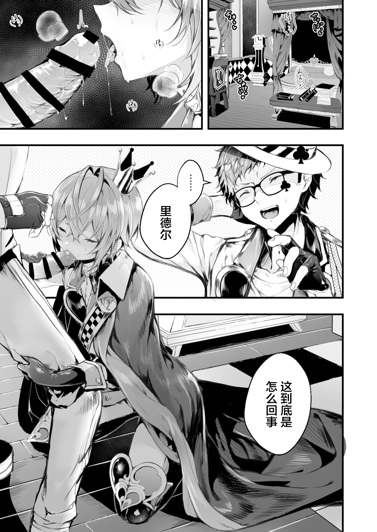 Heartslabyul no Ryouchou Tarumono page 2 full