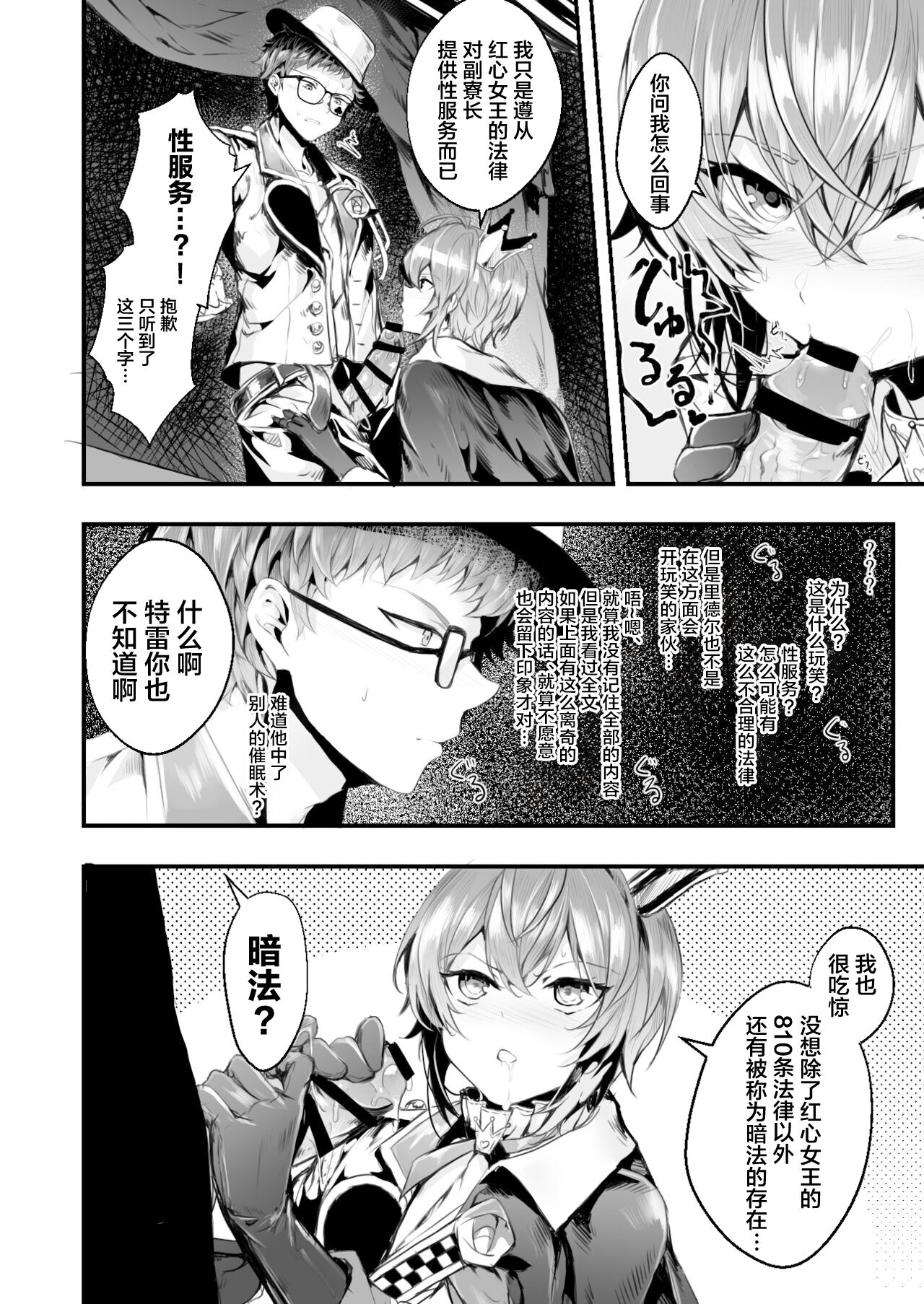 Heartslabyul no Ryouchou Tarumono page 3 full
