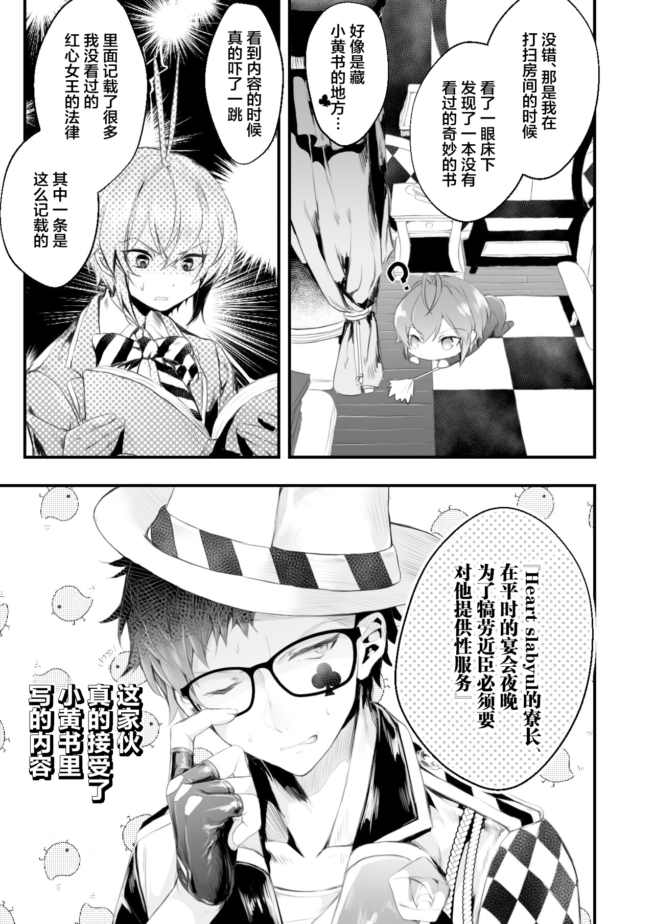 Heartslabyul no Ryouchou Tarumono page 4 full