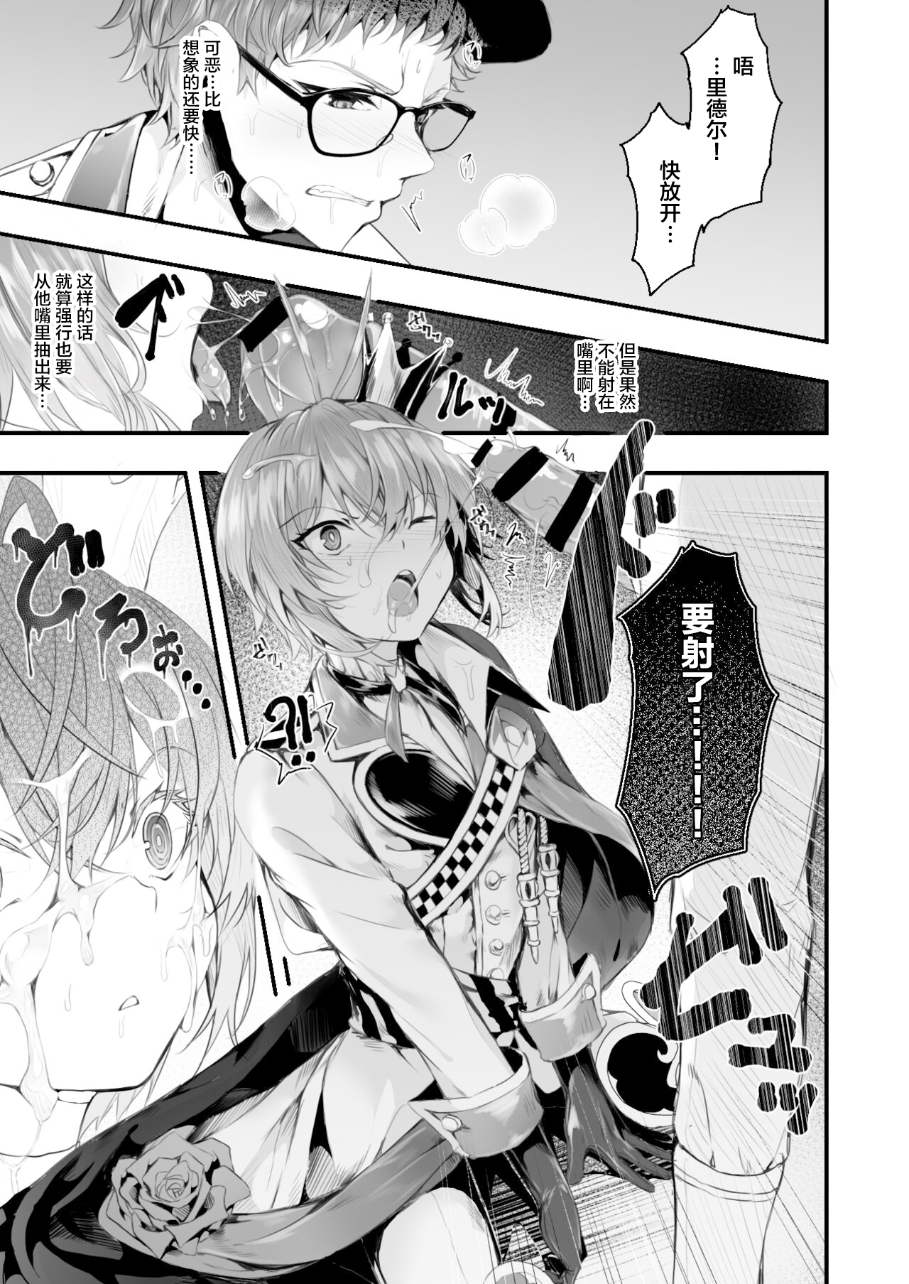 Heartslabyul no Ryouchou Tarumono page 6 full