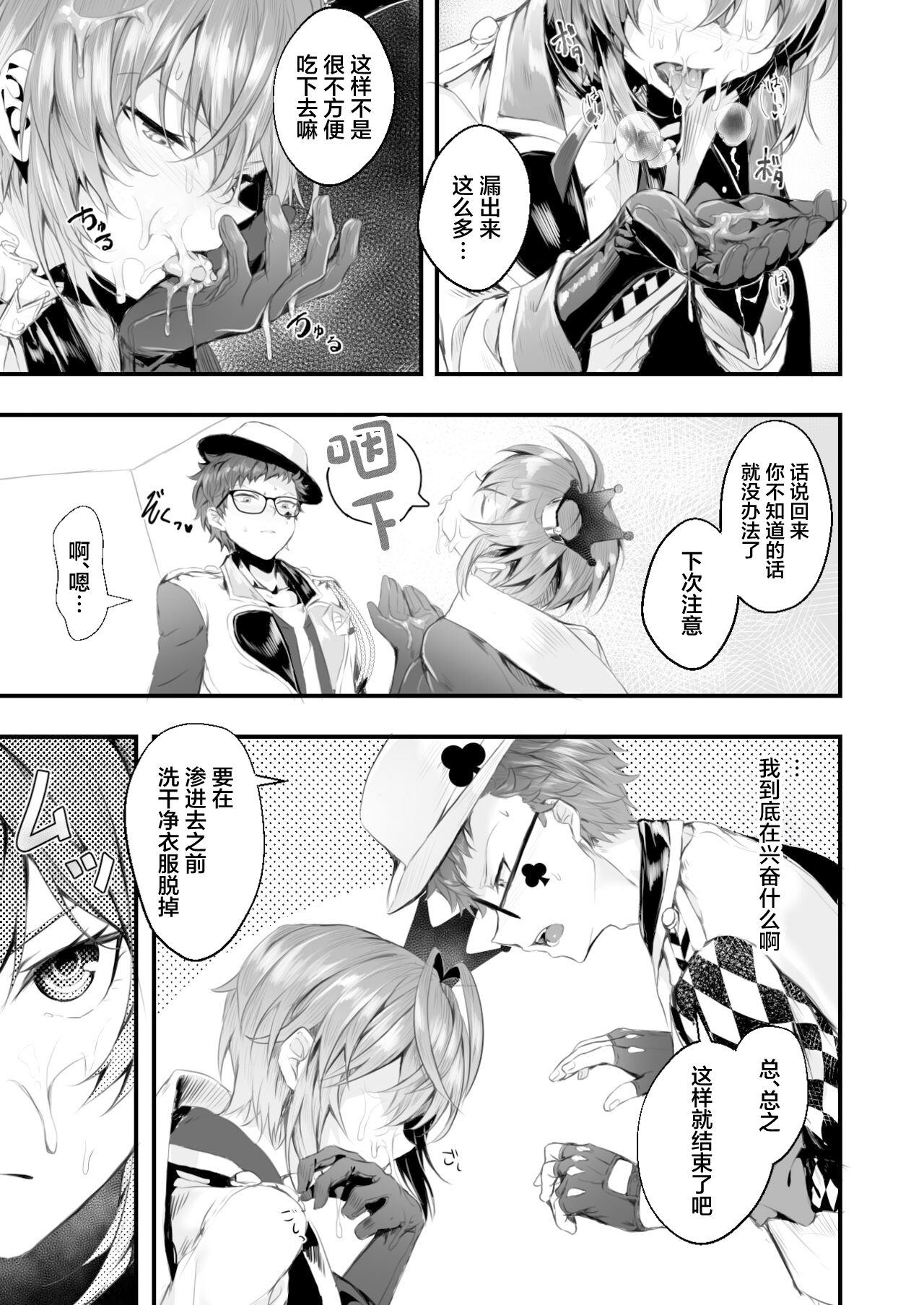 Heartslabyul no Ryouchou Tarumono page 8 full