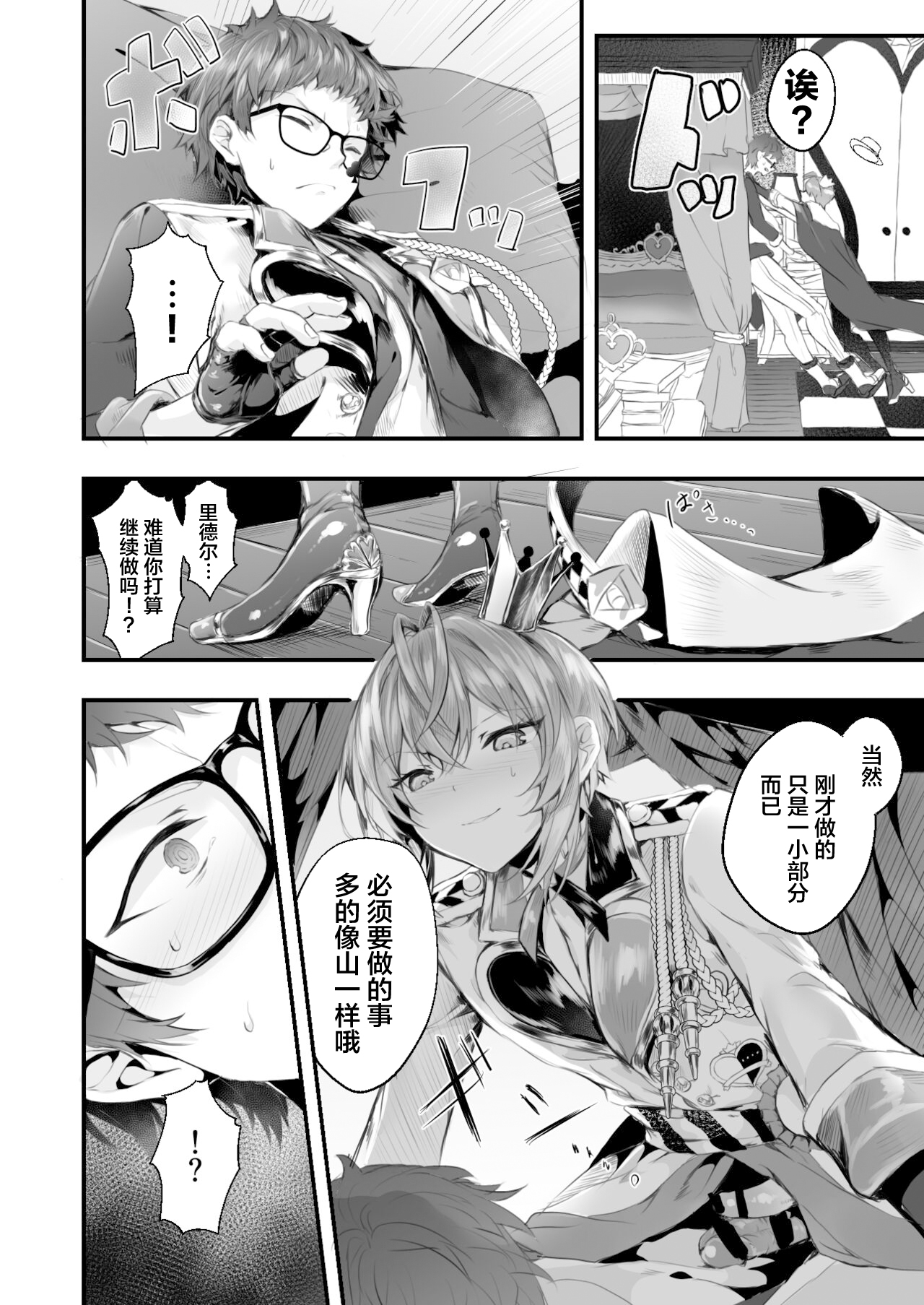 Heartslabyul no Ryouchou Tarumono page 9 full