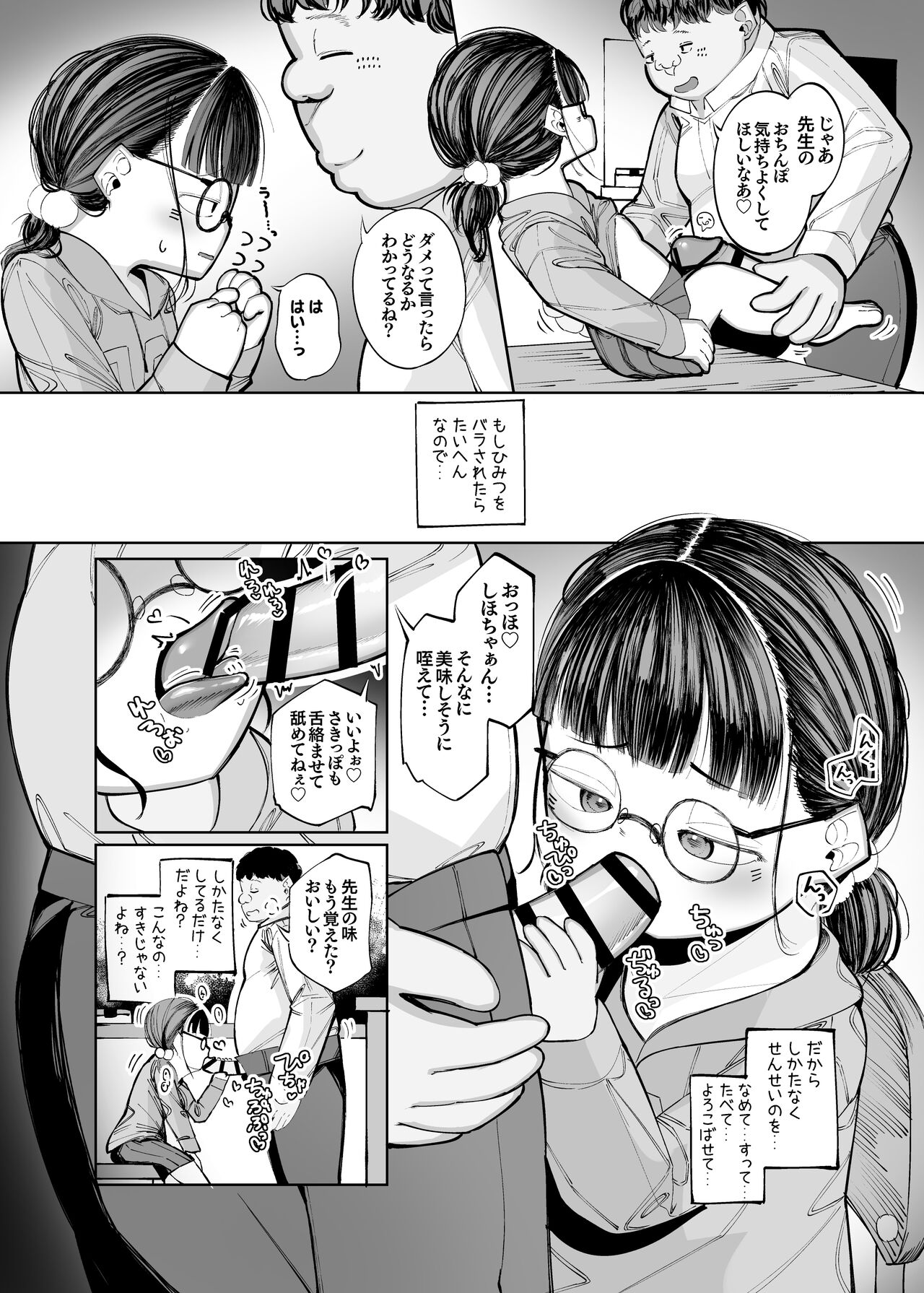 Muttsuri Jimikko no Kokoro ga Tokeru made page 6 full