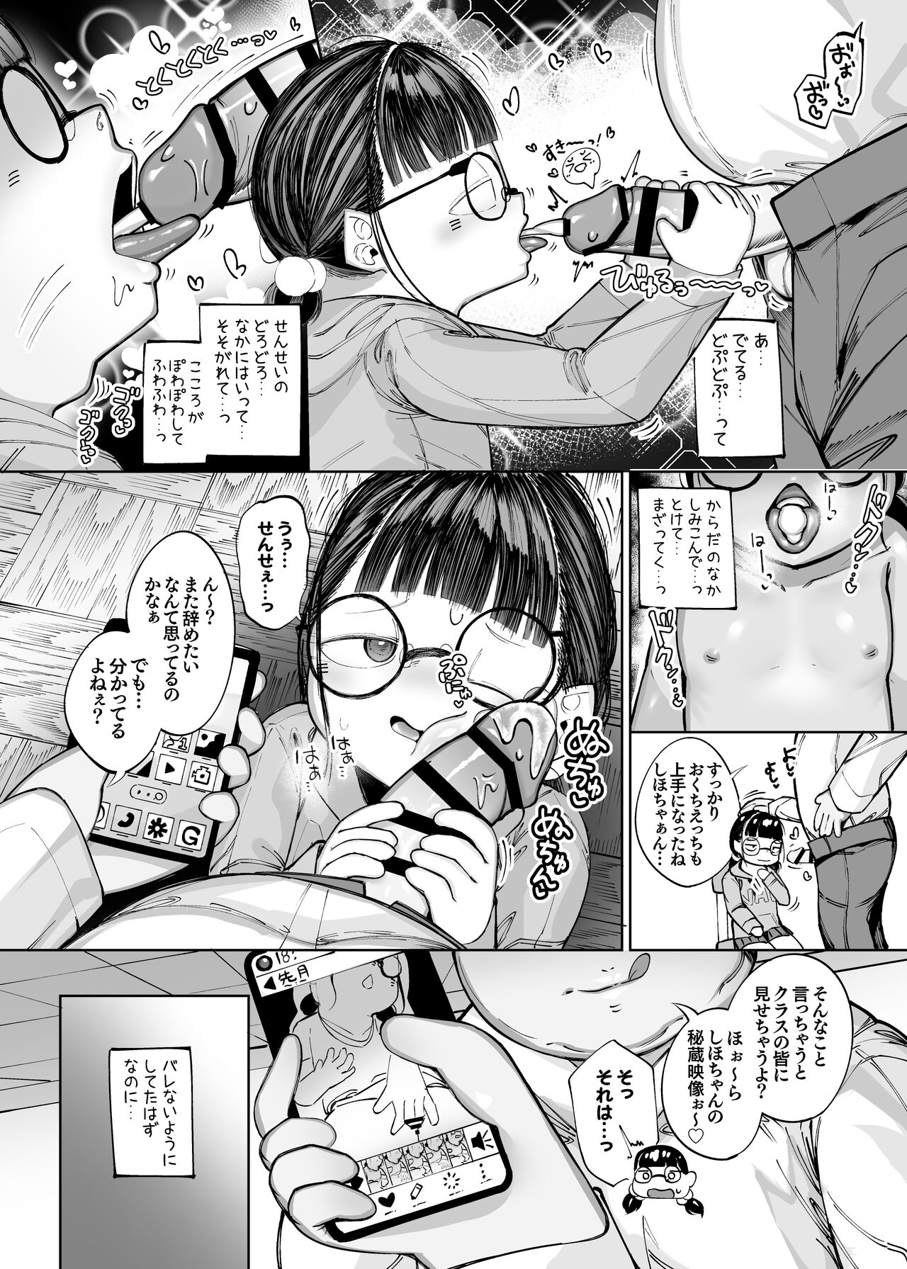 Muttsuri Jimikko no Kokoro ga Tokeru made page 8 full