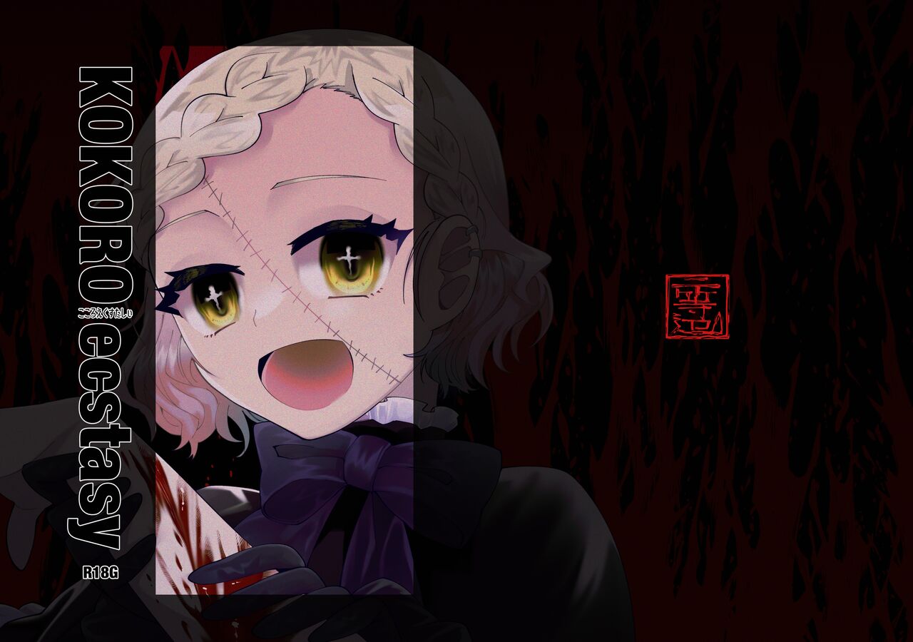 KOKORO ecstasy page 1 full