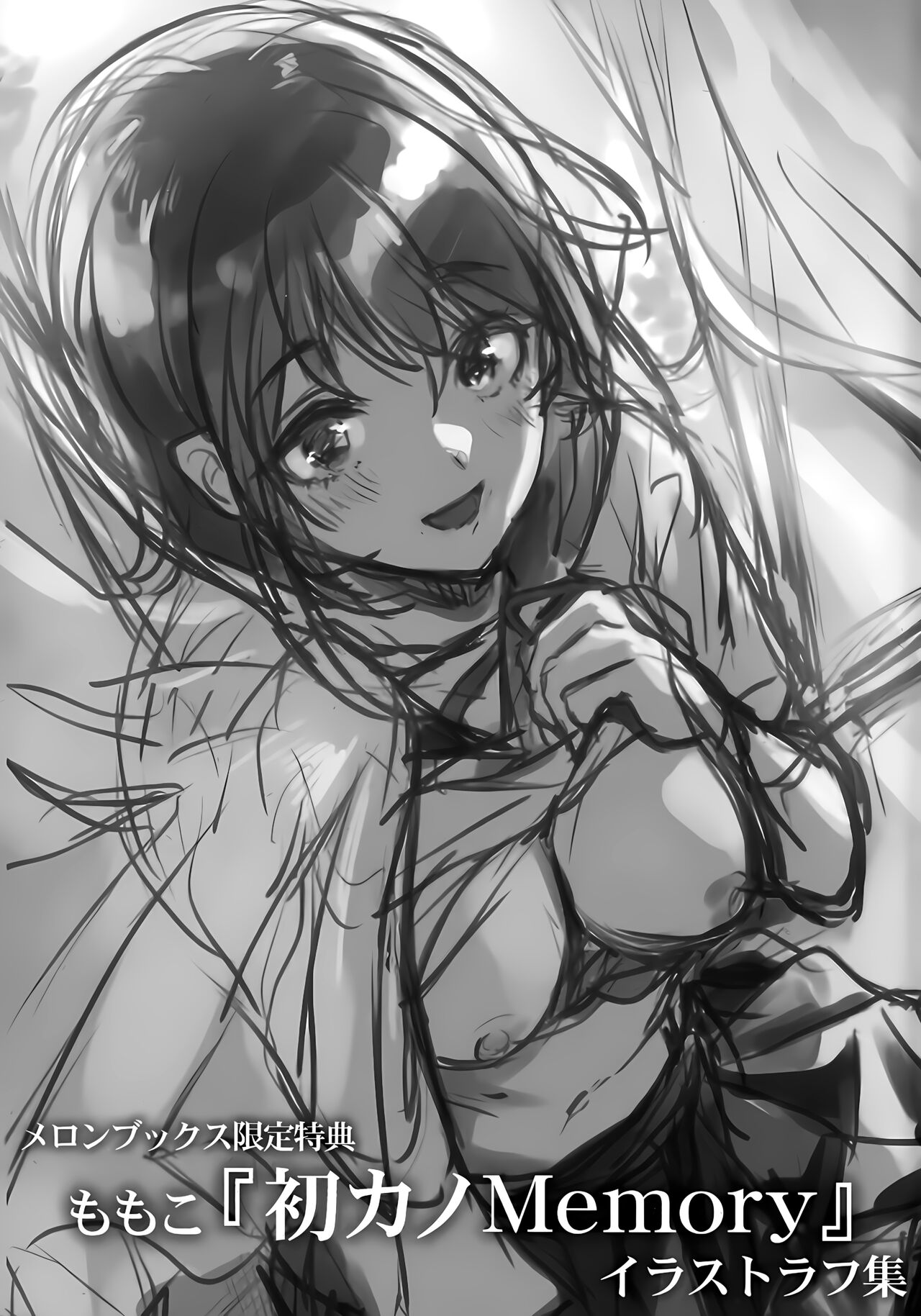 Hatsukano Memory Melonbooks Kounyu Tokuten Illust Rough Shuu page 1 full