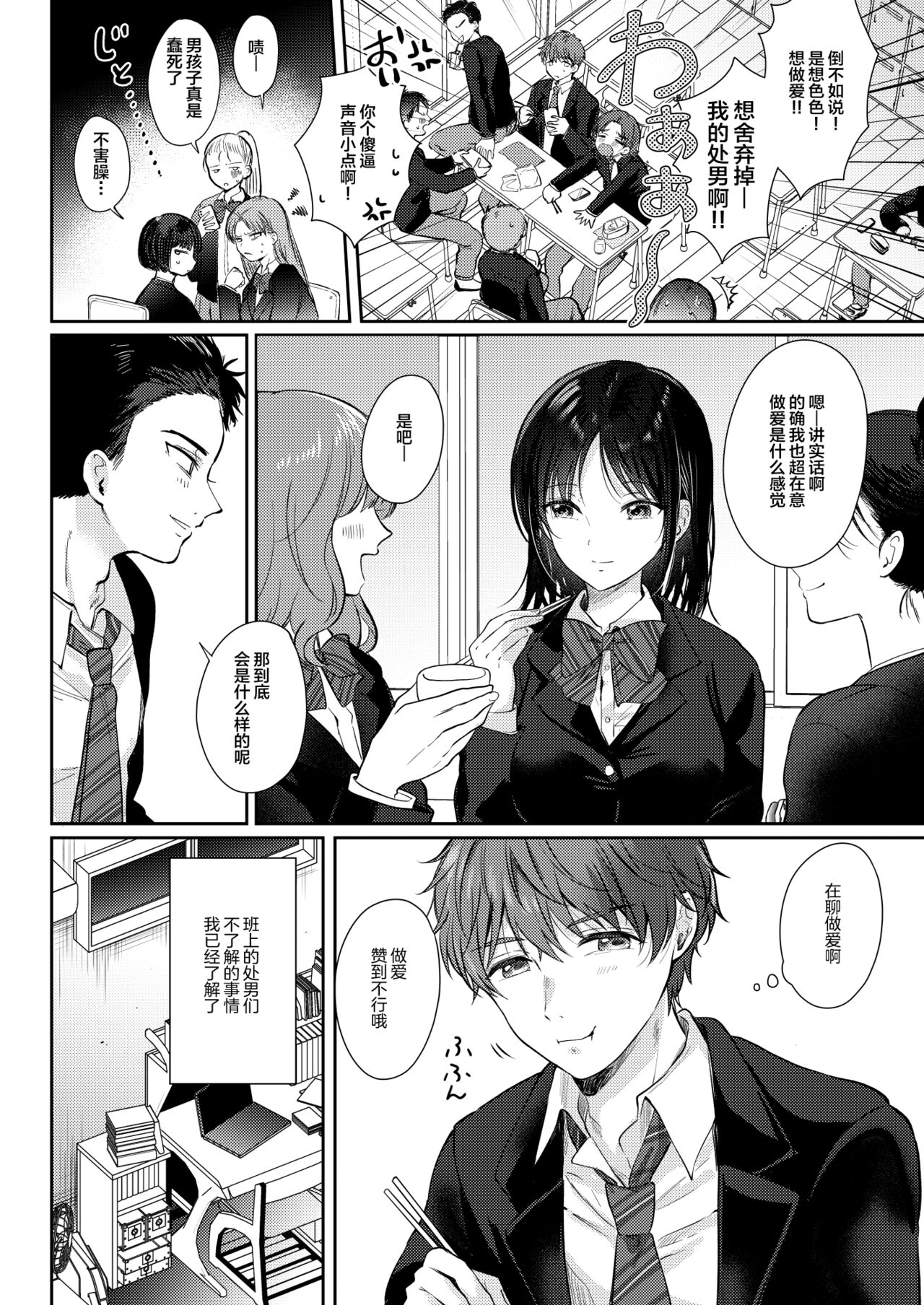 Mujikaku na Osananajimi to Kyoumi Honi de Yatte Mitara 2 page 8 full