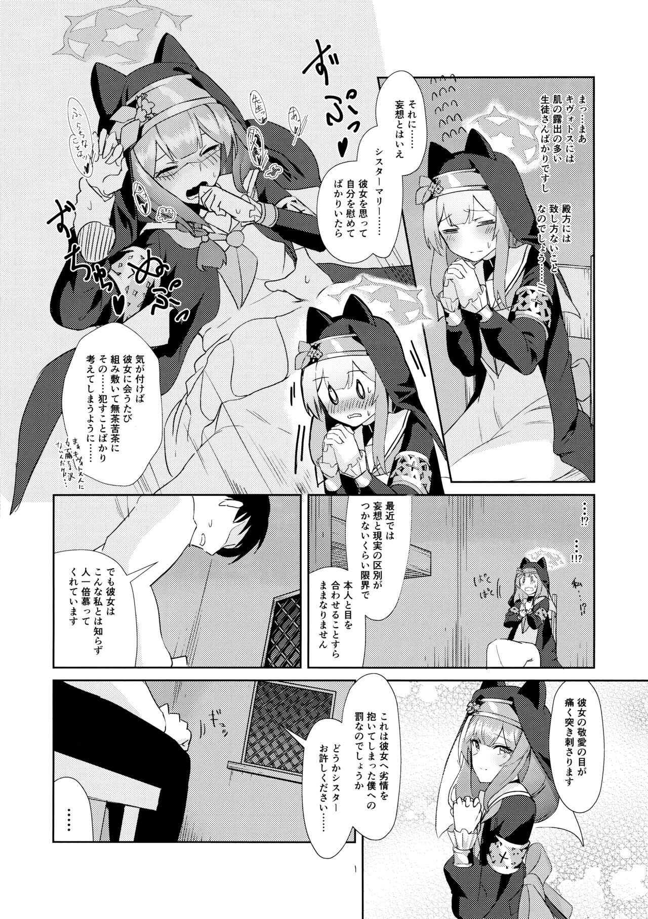 Ikenai koto ni wa Me wo tsumutte page 3 full