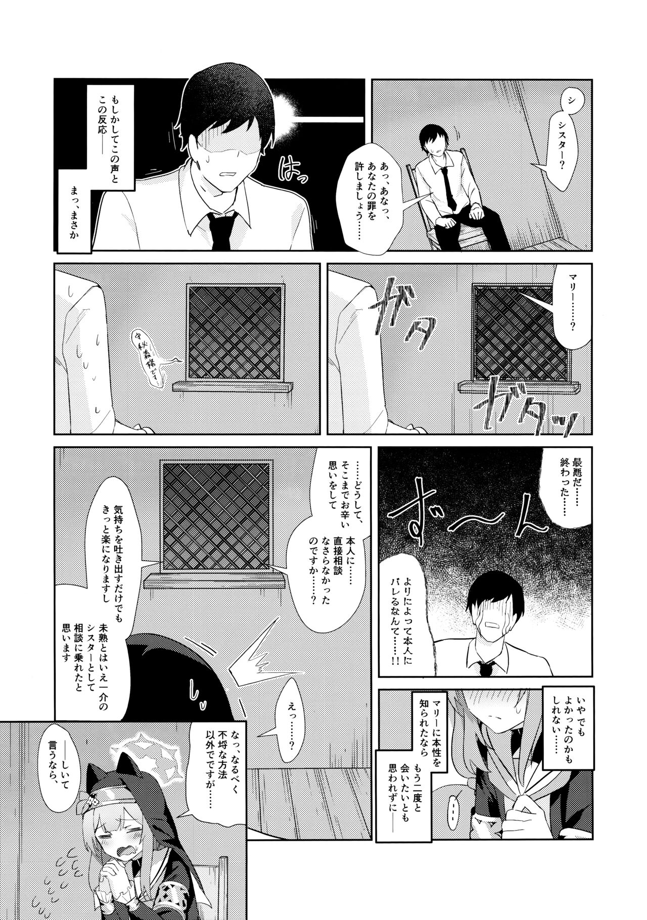 Ikenai koto ni wa Me wo tsumutte page 4 full