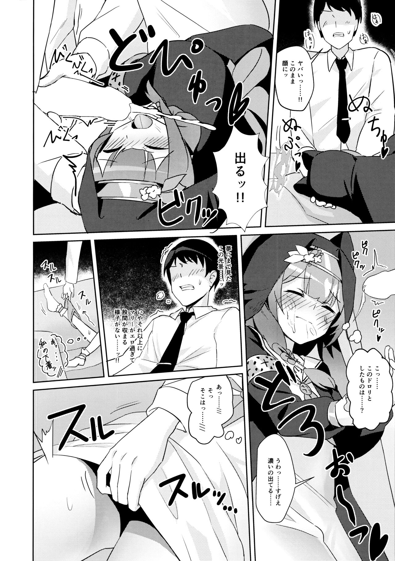 Ikenai koto ni wa Me wo tsumutte page 9 full