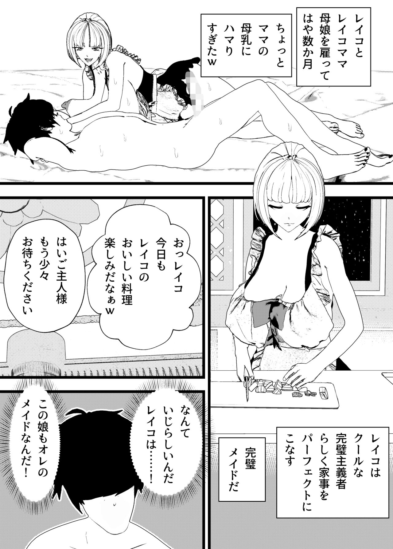 Bonyuu Mama Maid to Sex Shitetara Cool Beauty Musume-chan Maid mo Ninshin Hakkaku Botehara Sex w page 6 full