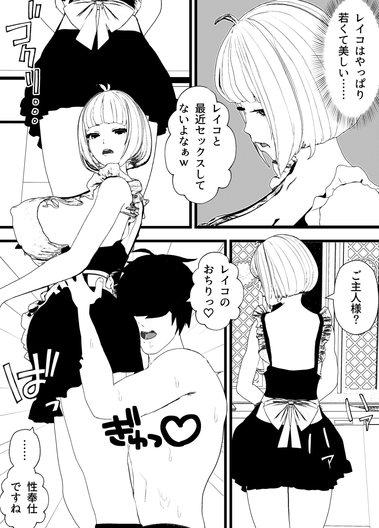 Bonyuu Mama Maid to Sex Shitetara Cool Beauty Musume-chan Maid mo Ninshin Hakkaku Botehara Sex w page 7 full