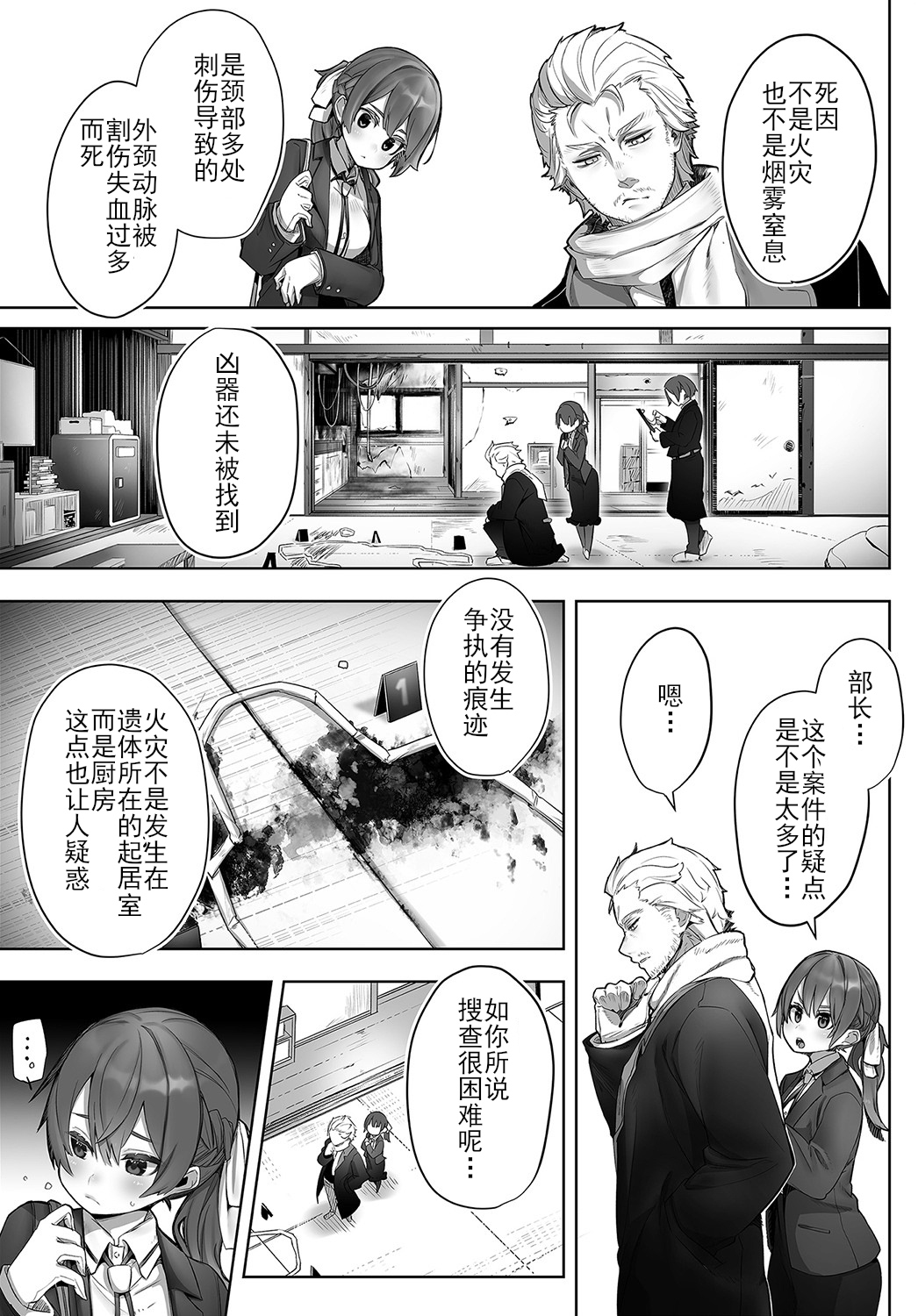 Tokyo Black Box -Do-S Kyoujyu no Nanjiken Report- case. 2 | 东京黑匣子 - 抖S教授的疑案报告 02 page 2 full