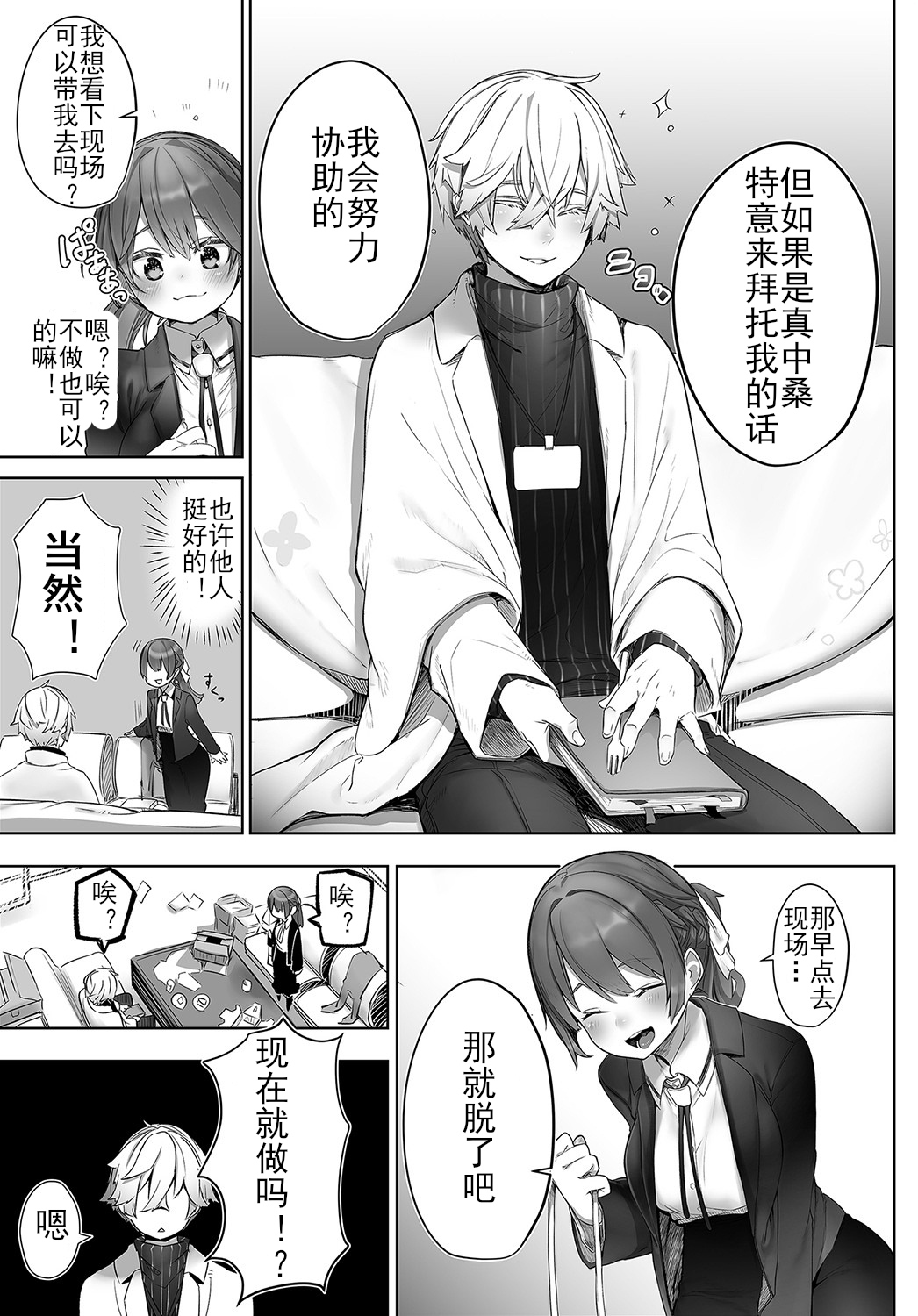 Tokyo Black Box -Do-S Kyoujyu no Nanjiken Report- case. 2 | 东京黑匣子 - 抖S教授的疑案报告 02 page 6 full