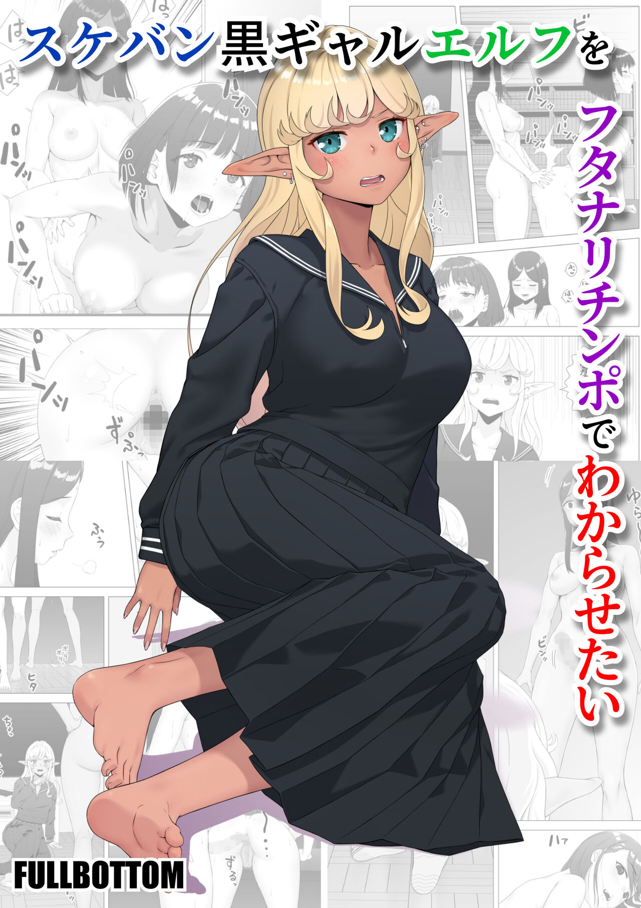 Sukeban kuro gyaru elf o futanari chinpo de wakara setai page 1 full