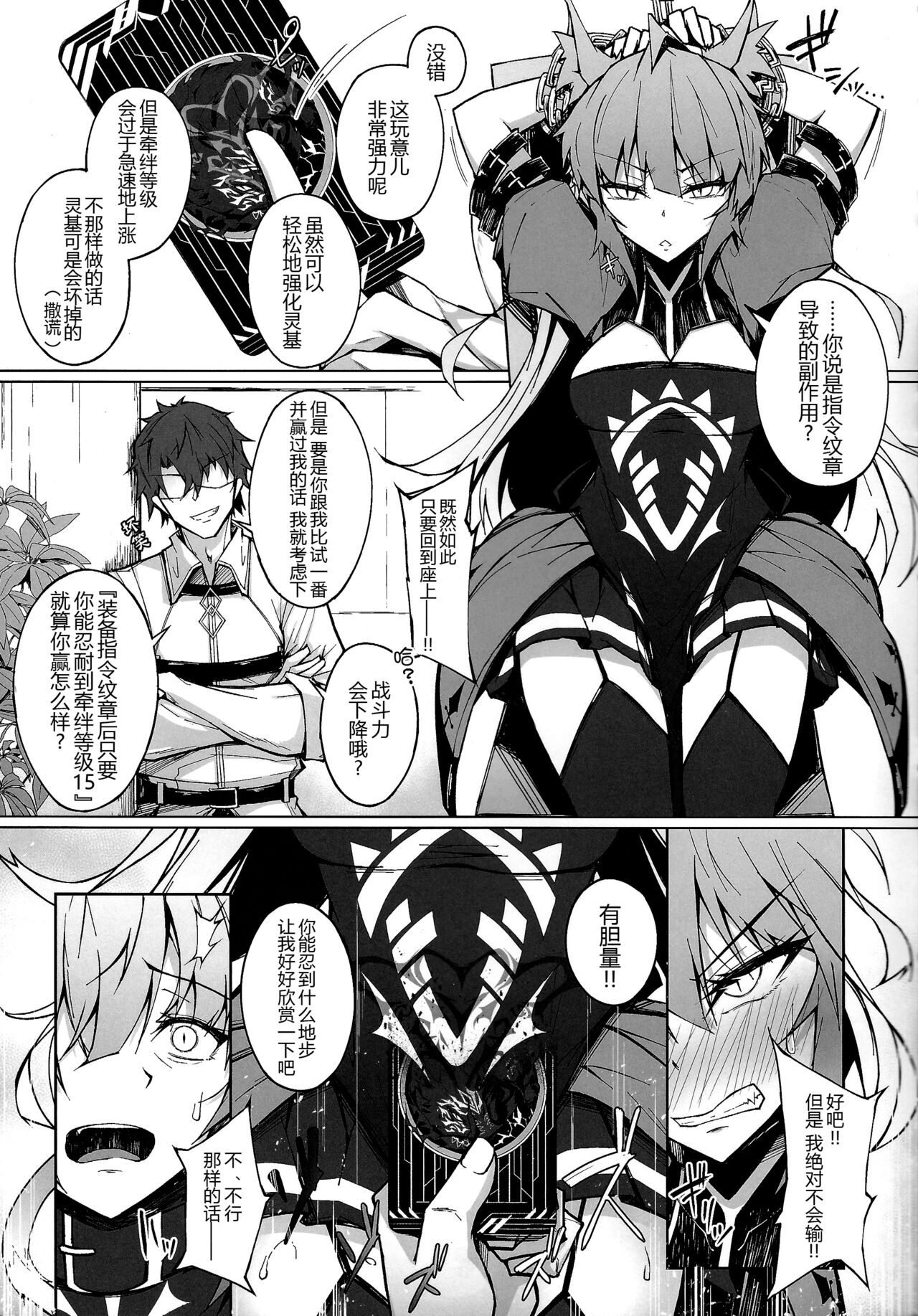 C100 Kaijou Gentei Omakebon Acolasia Catastrophe -Inda no Yabumi- page 8 full