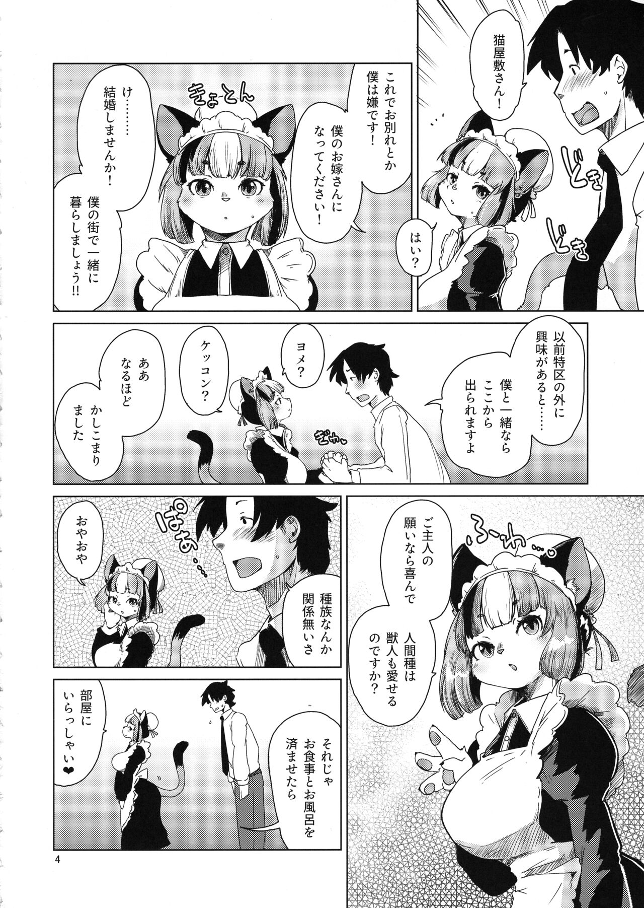 Mou Kimi Janakya Dame mitai page 4 full