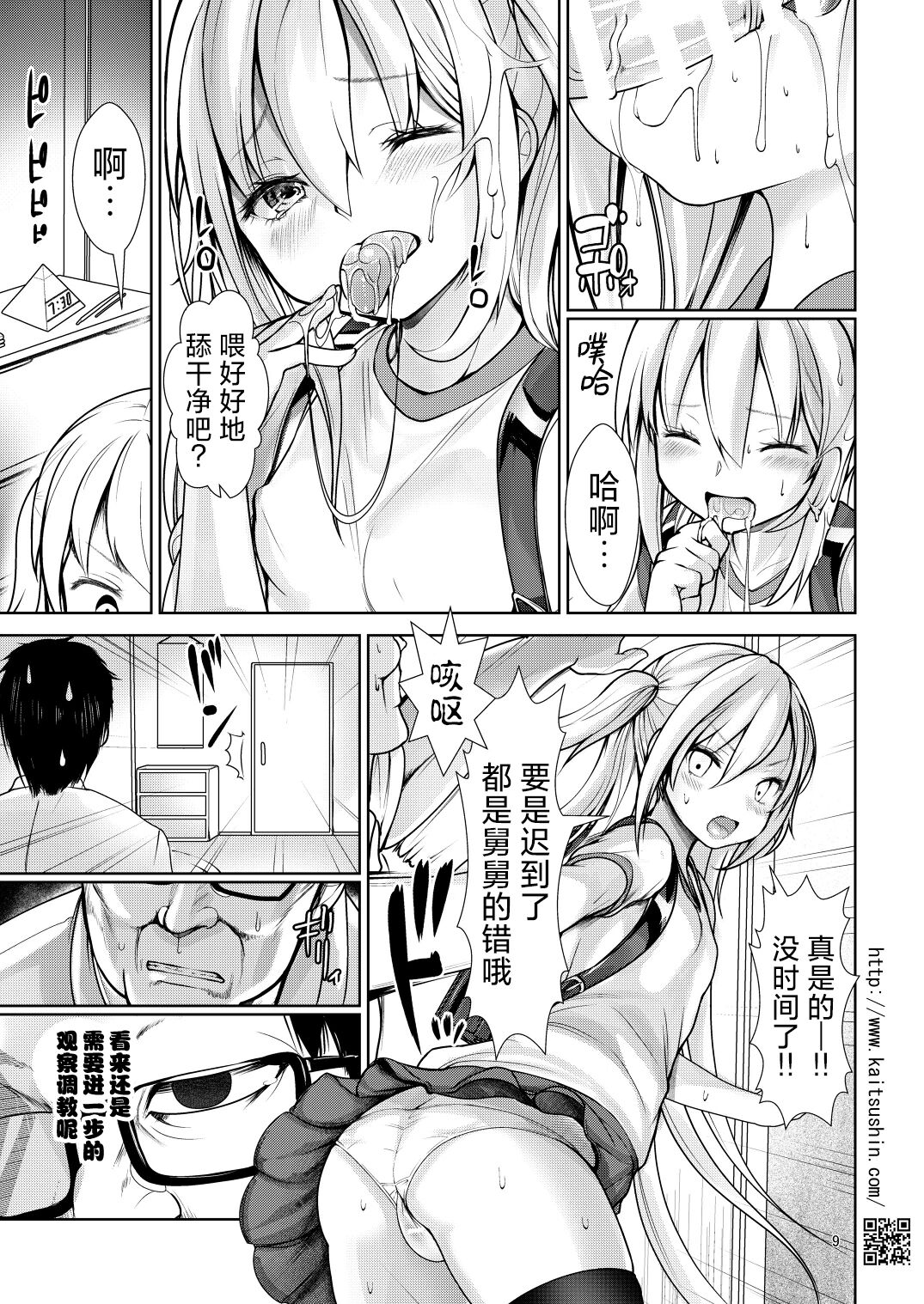 Namaiki Mei o Kansatsu Choukyou de Otosu Made 2 | 将骄傲自大的侄女观察调教到堕落为止2 page 10 full