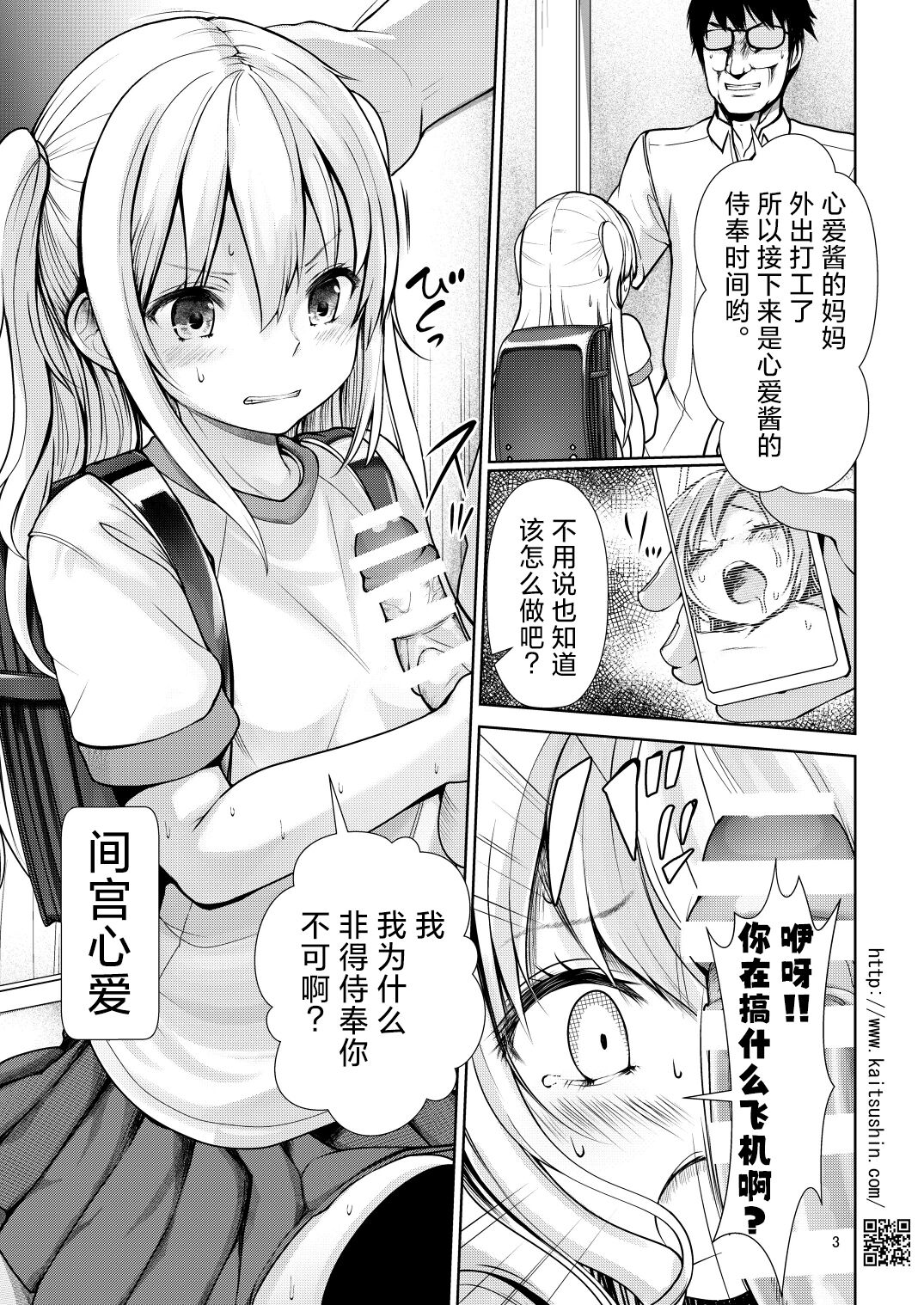 Namaiki Mei o Kansatsu Choukyou de Otosu Made 2 | 将骄傲自大的侄女观察调教到堕落为止2 page 4 full