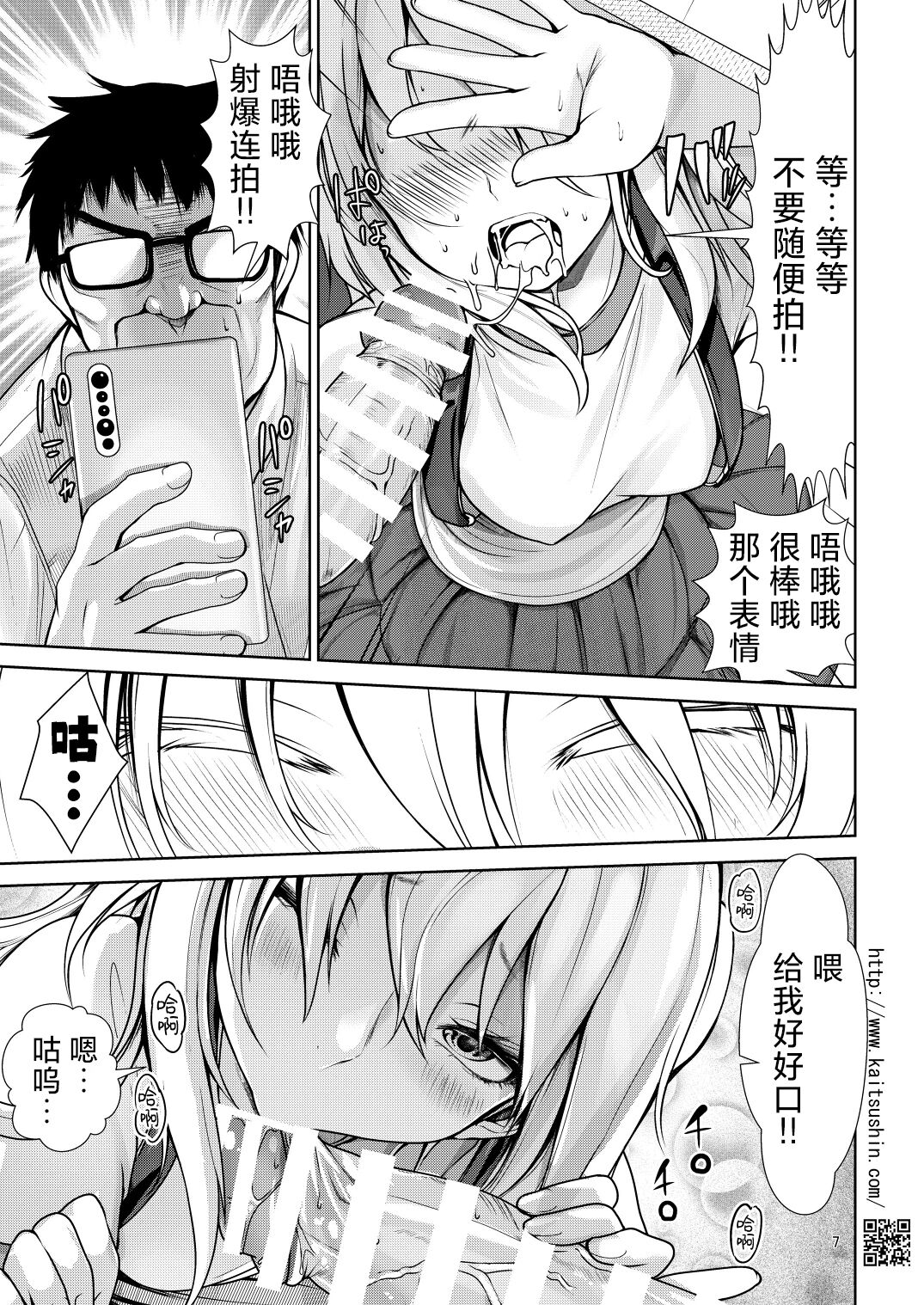 Namaiki Mei o Kansatsu Choukyou de Otosu Made 2 | 将骄傲自大的侄女观察调教到堕落为止2 page 8 full