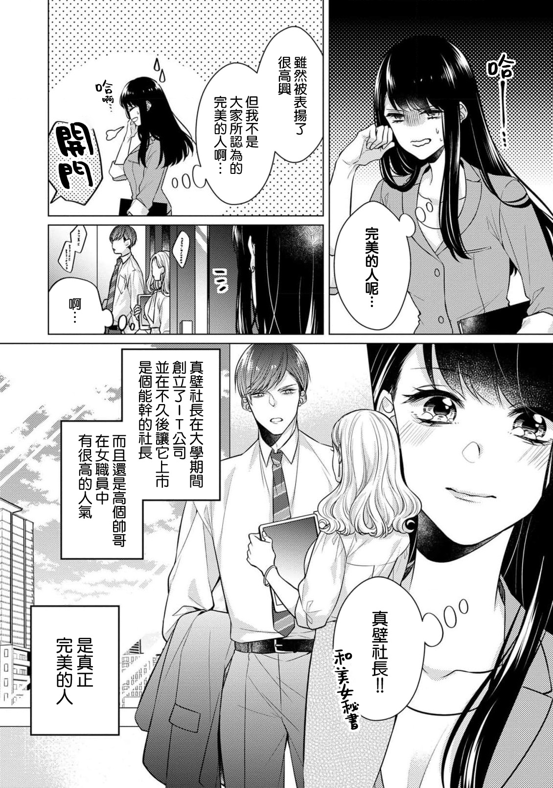 Doutei Ouji to Shojo Otome ~ 30-sai Made Shojo Deshita ga, Konotabi Makabe Shachou to SeFri Keiyaku Shichaimashita ~ | 宠爱王子和处女少女~30岁还是处女，这一次和真壁社长签订了炮友契约~ 1-5 end page 5 full