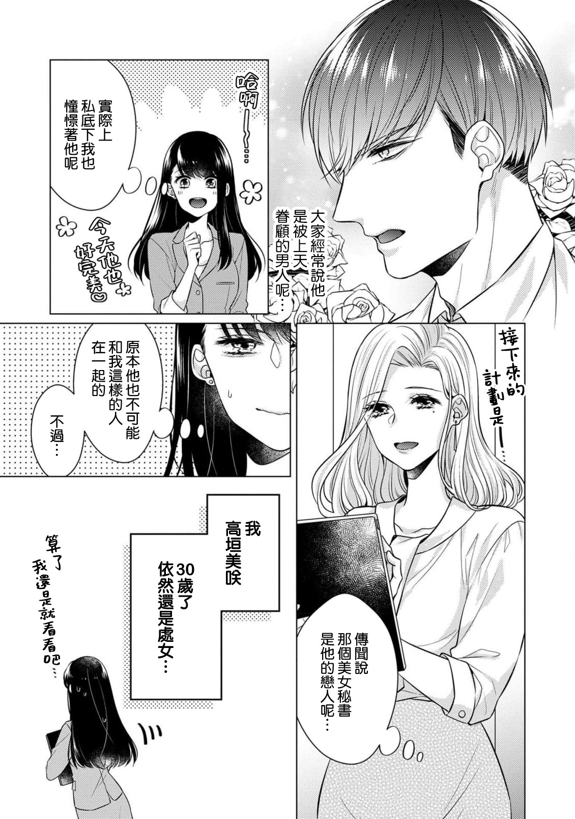Doutei Ouji to Shojo Otome ~ 30-sai Made Shojo Deshita ga, Konotabi Makabe Shachou to SeFri Keiyaku Shichaimashita ~ | 宠爱王子和处女少女~30岁还是处女，这一次和真壁社长签订了炮友契约~ 1-5 end page 6 full