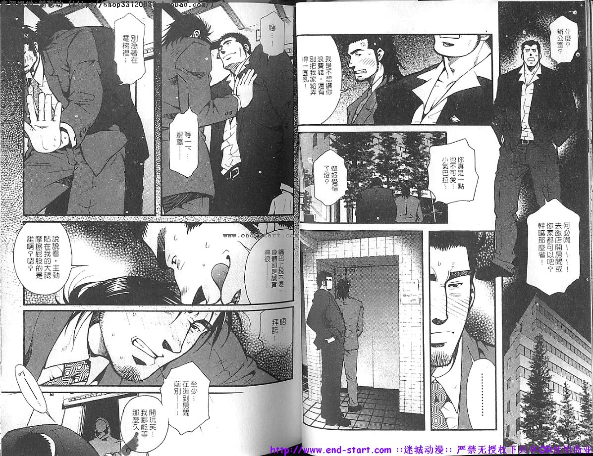 Nikutaiha Vol.01 | 筋肉男 Vol.14 page 9 full