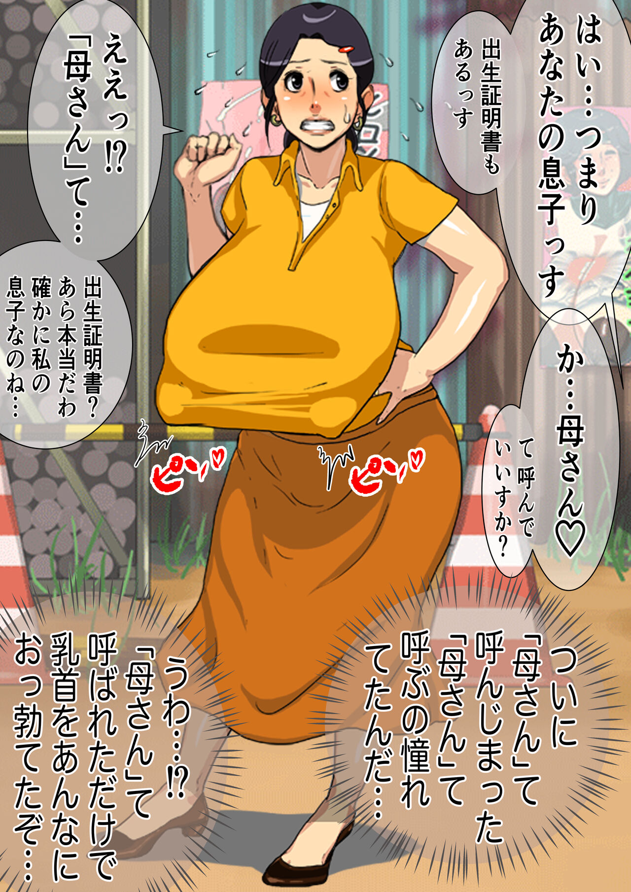 孕み母涼子 page 8 full